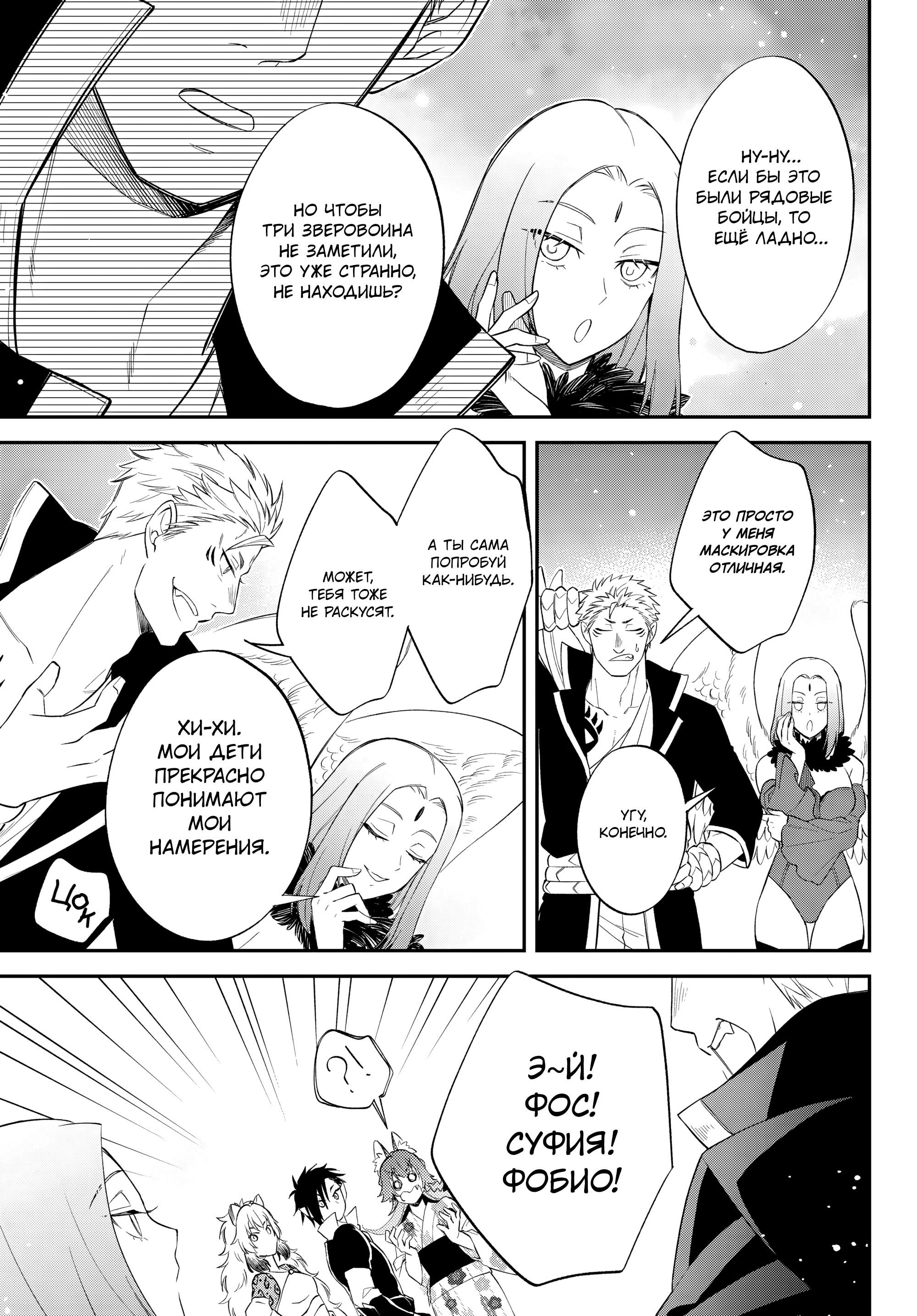 Манга О моём перерождении в слизь: Трио в Темпесте - Глава 67 Страница 27