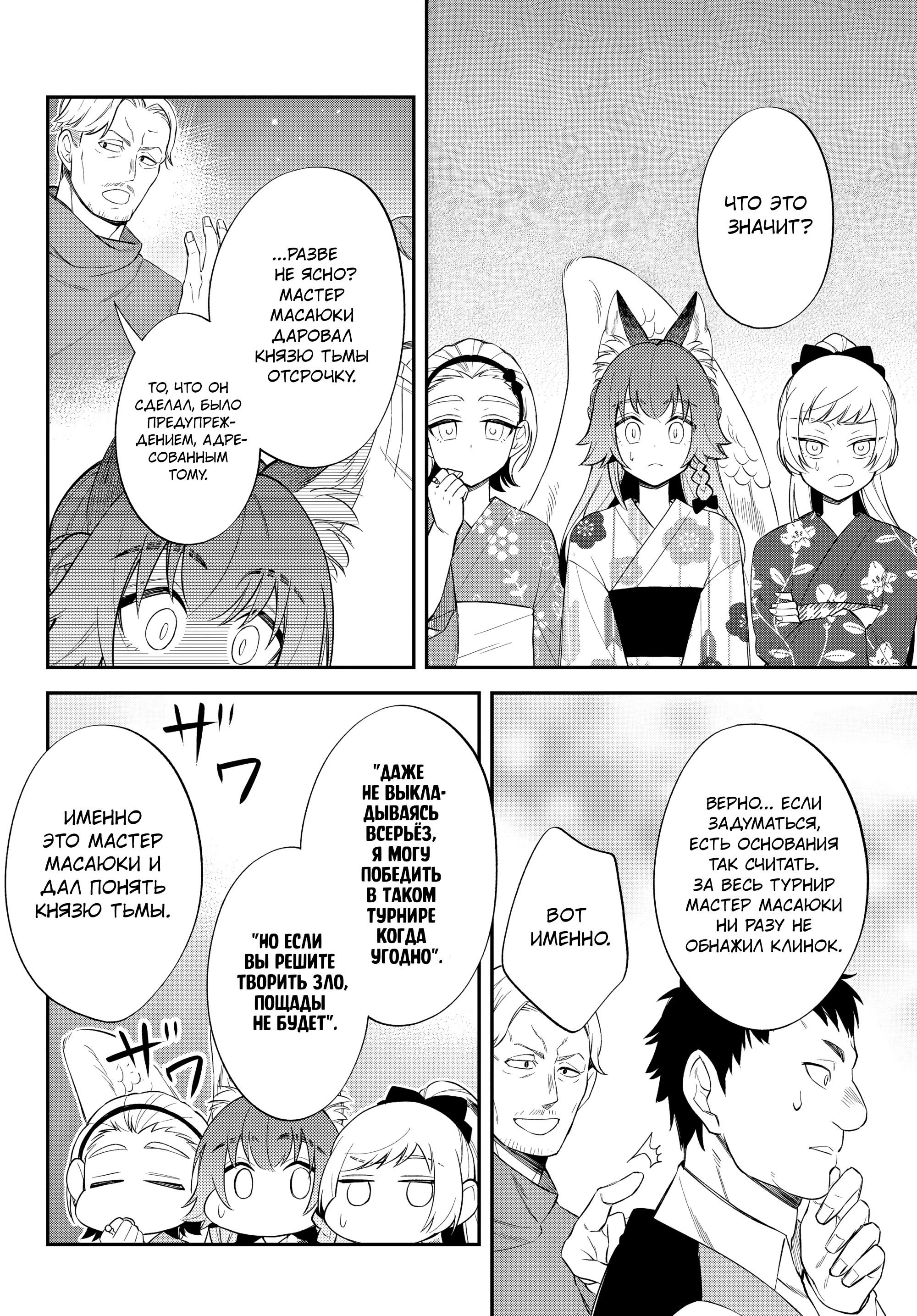 Манга О моём перерождении в слизь: Трио в Темпесте - Глава 67 Страница 18