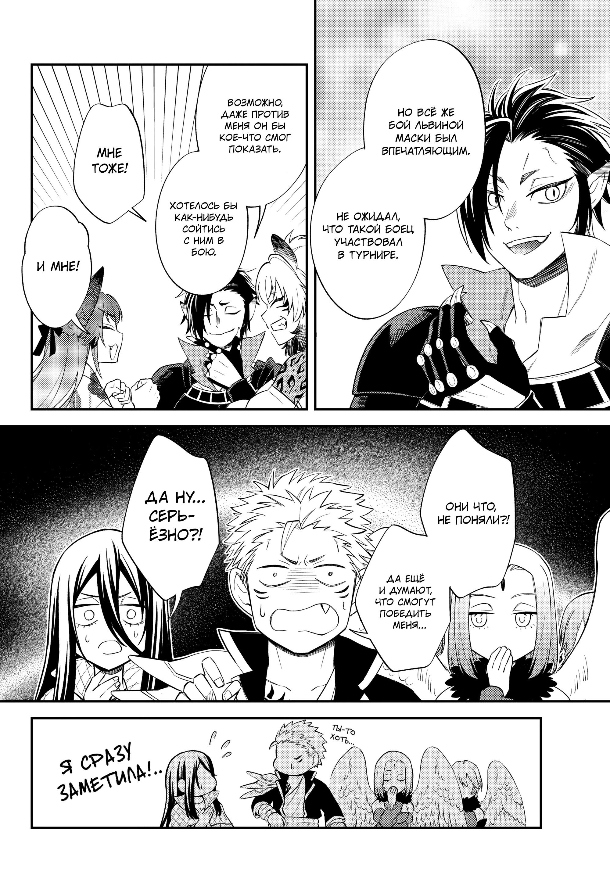 Манга О моём перерождении в слизь: Трио в Темпесте - Глава 67 Страница 26