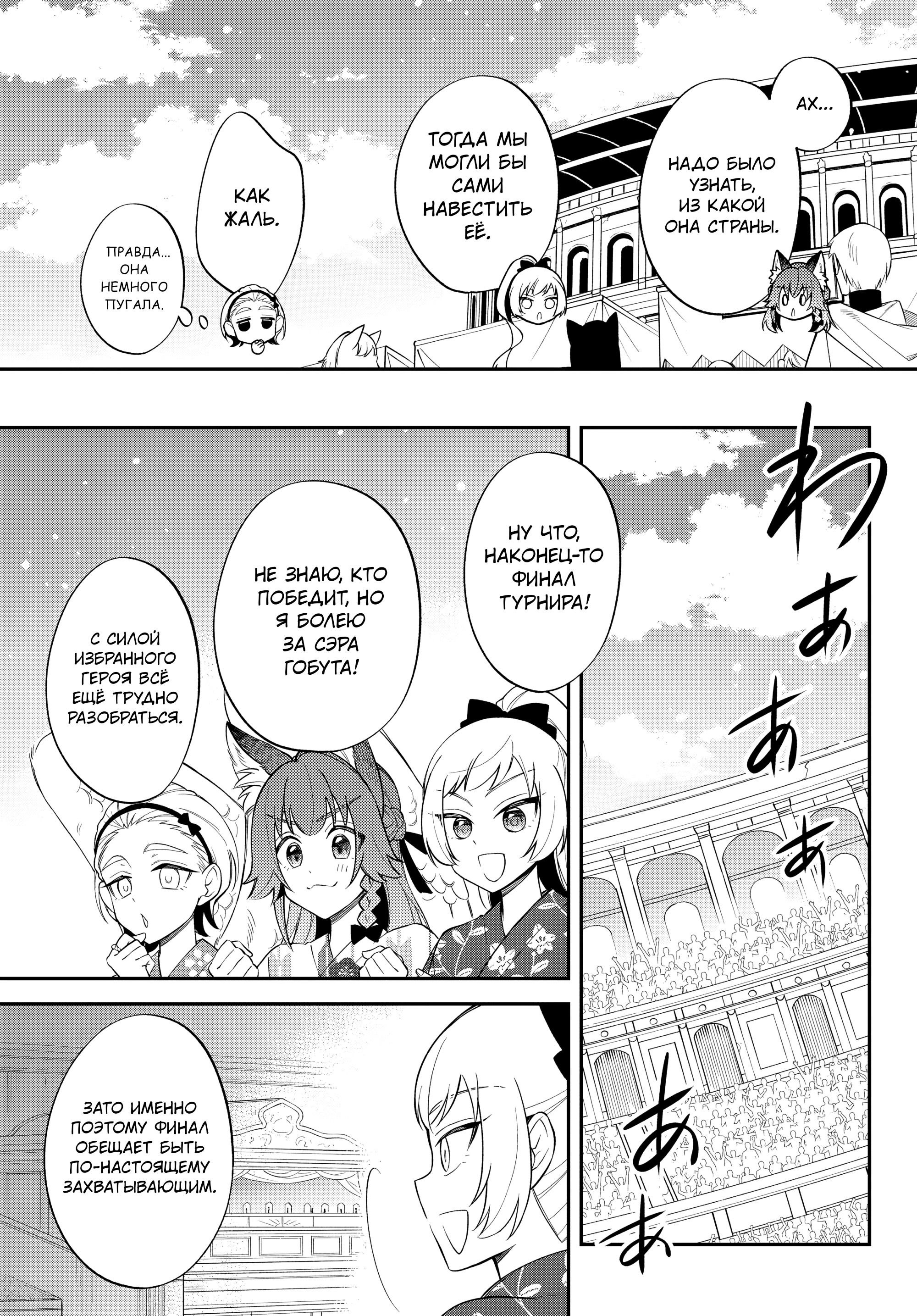 Манга О моём перерождении в слизь: Трио в Темпесте - Глава 67 Страница 7