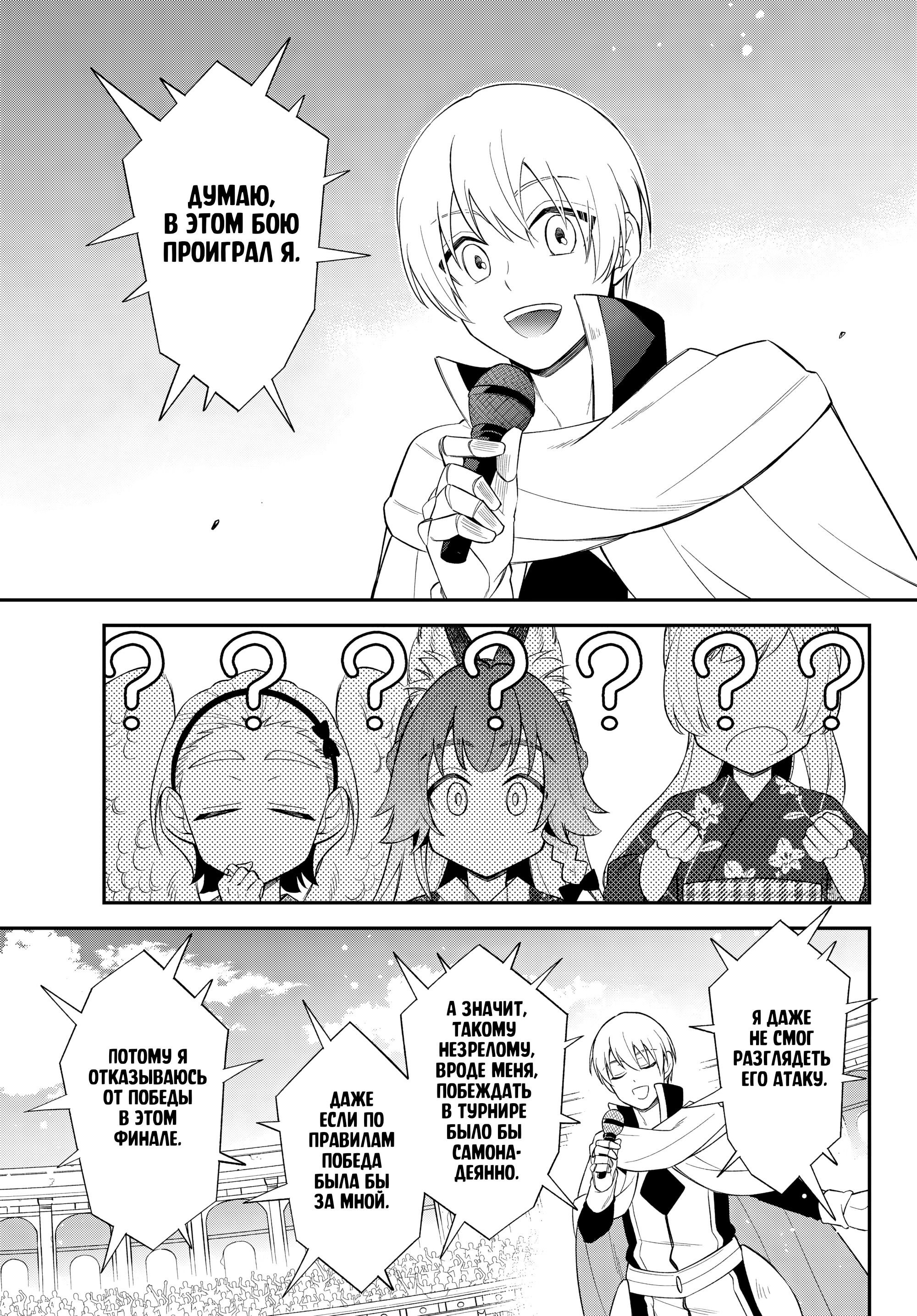 Манга О моём перерождении в слизь: Трио в Темпесте - Глава 67 Страница 17