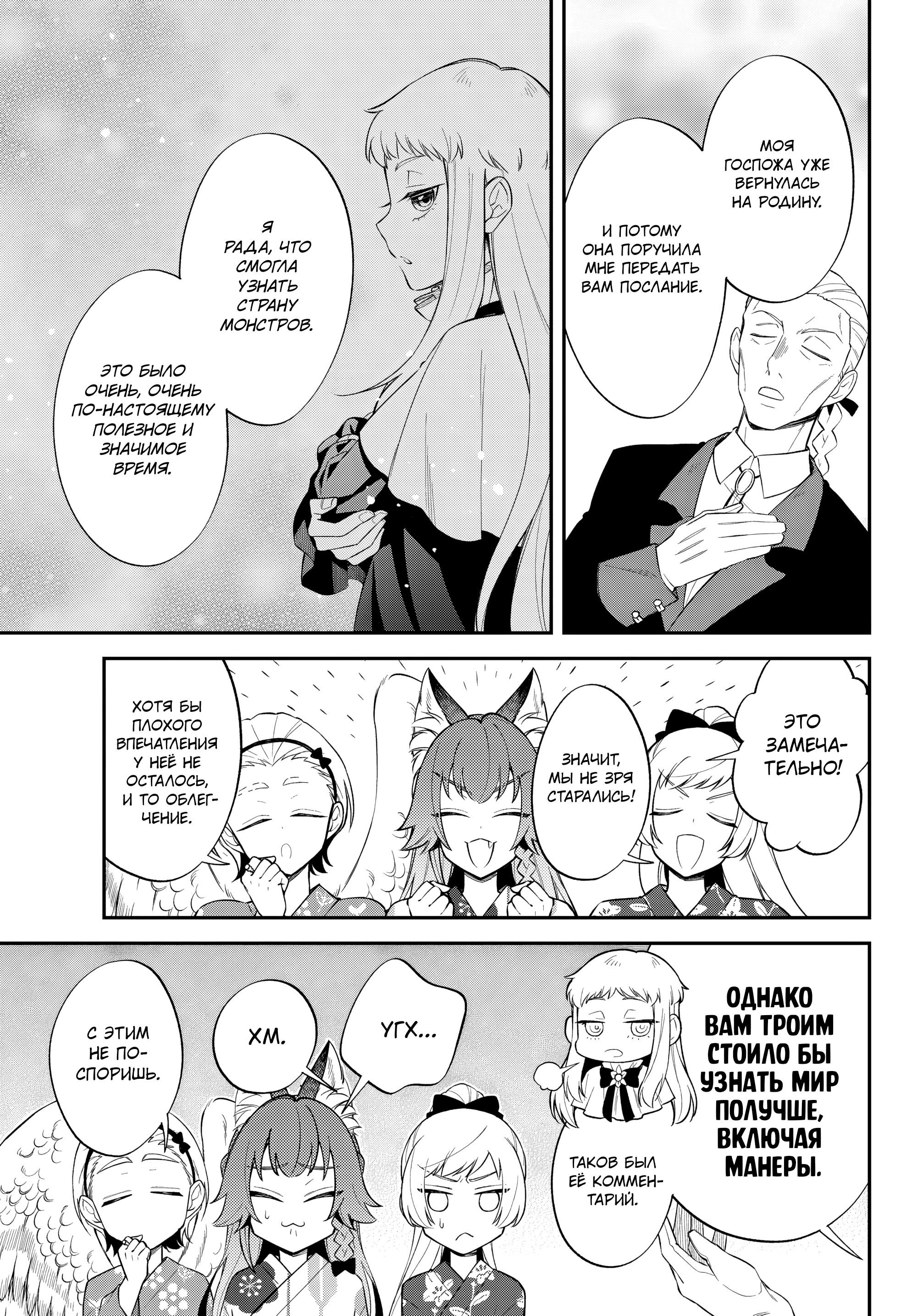 Манга О моём перерождении в слизь: Трио в Темпесте - Глава 67 Страница 5