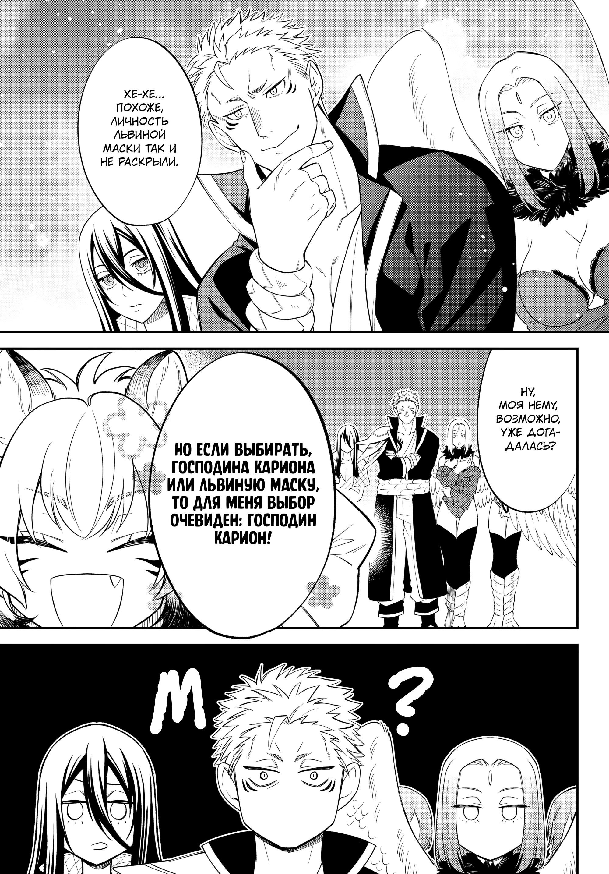 Манга О моём перерождении в слизь: Трио в Темпесте - Глава 67 Страница 25