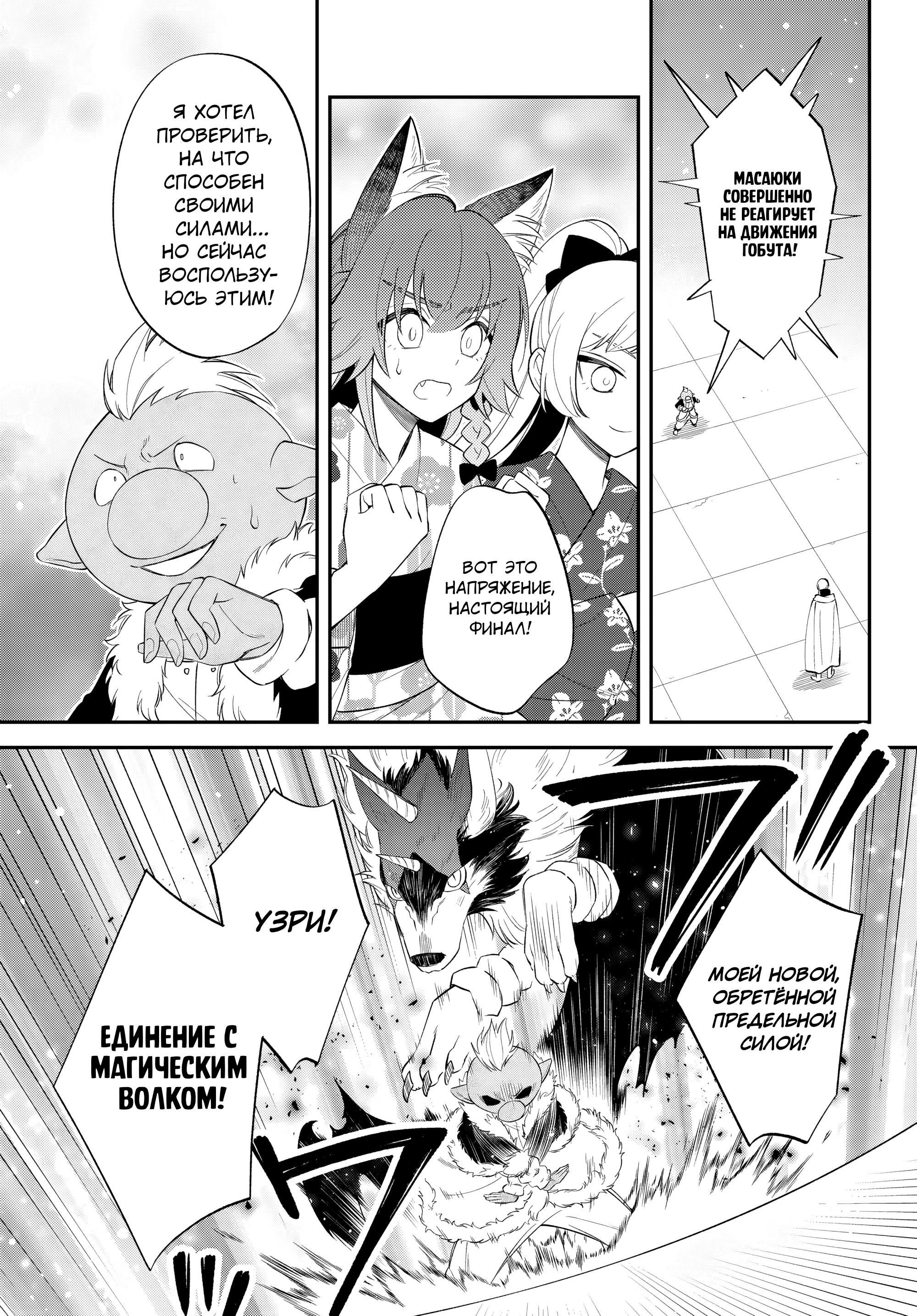 Манга О моём перерождении в слизь: Трио в Темпесте - Глава 67 Страница 11