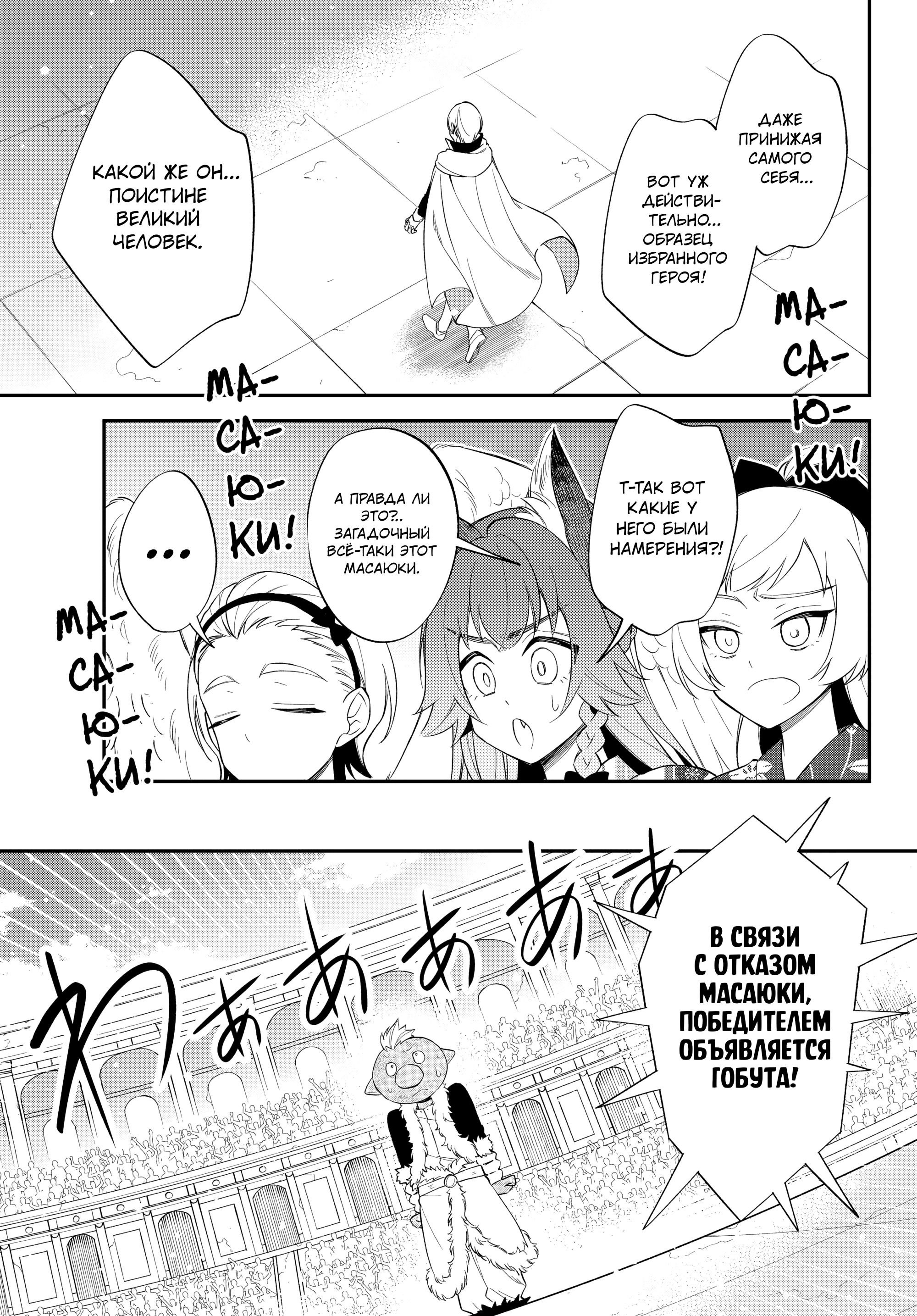 Манга О моём перерождении в слизь: Трио в Темпесте - Глава 67 Страница 19