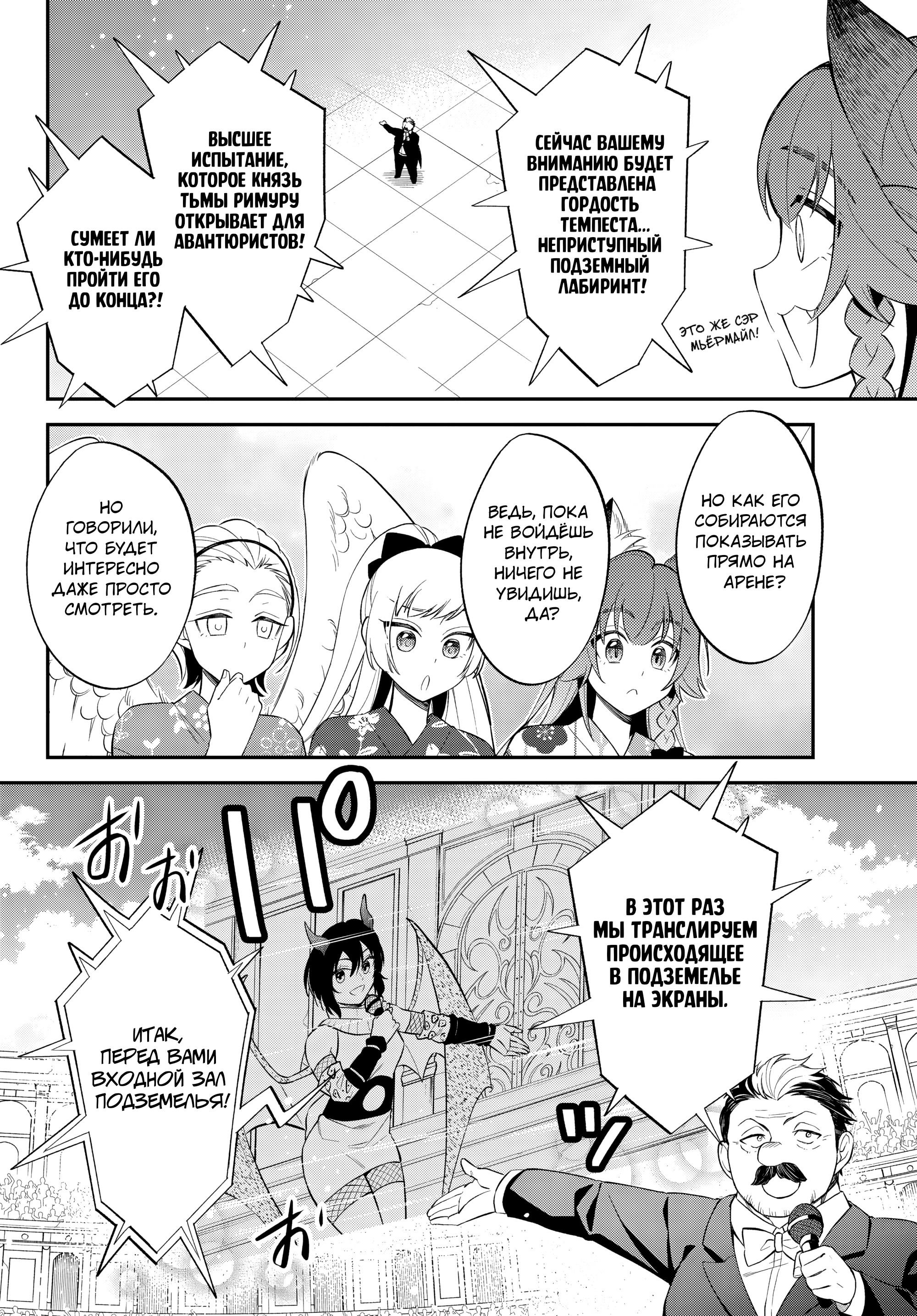 Манга О моём перерождении в слизь: Трио в Темпесте - Глава 67 Страница 30