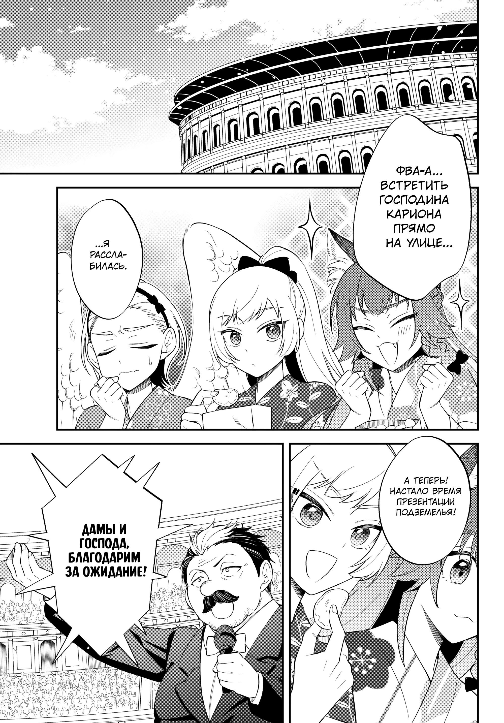 Манга О моём перерождении в слизь: Трио в Темпесте - Глава 67 Страница 29