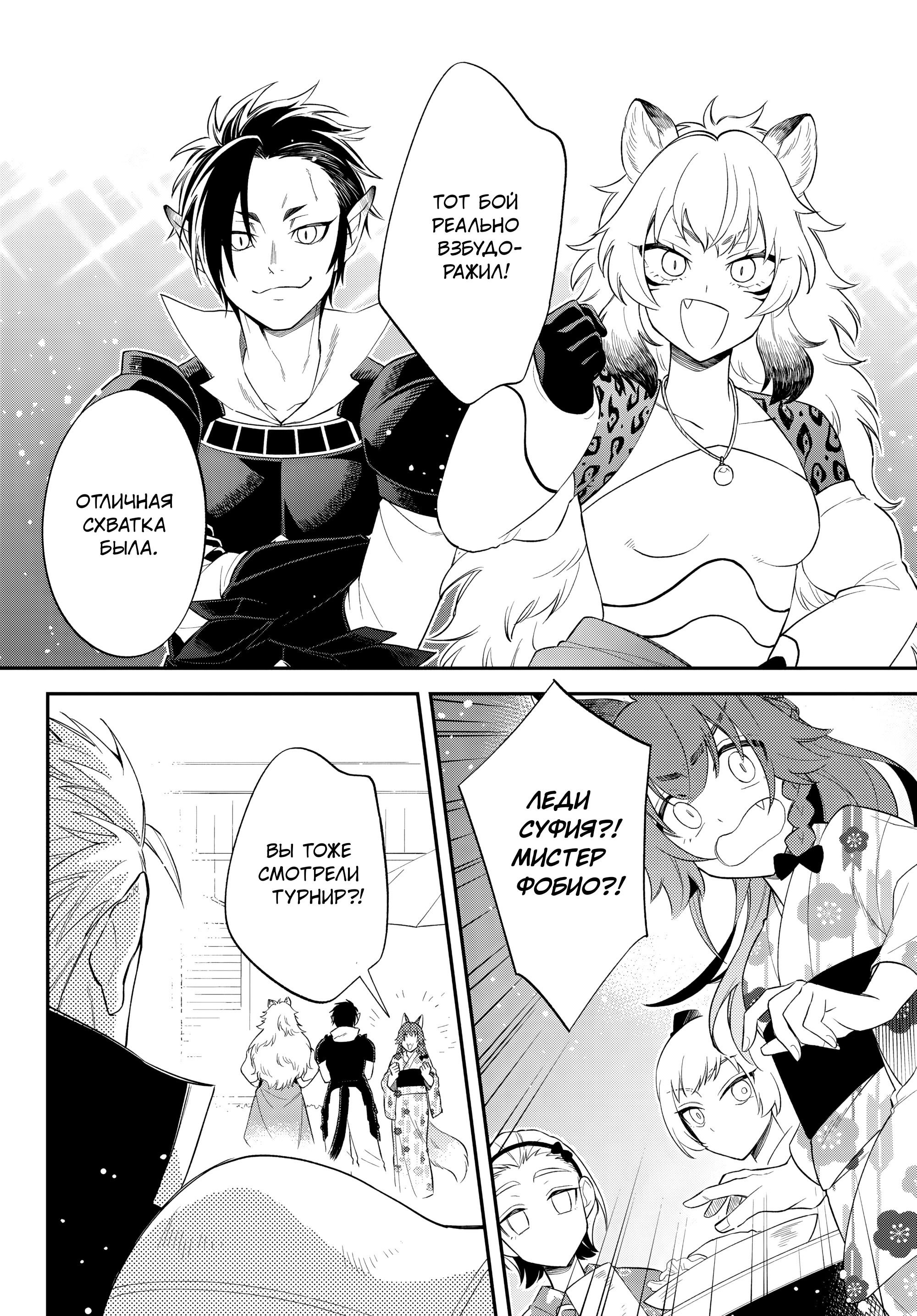 Манга О моём перерождении в слизь: Трио в Темпесте - Глава 67 Страница 24