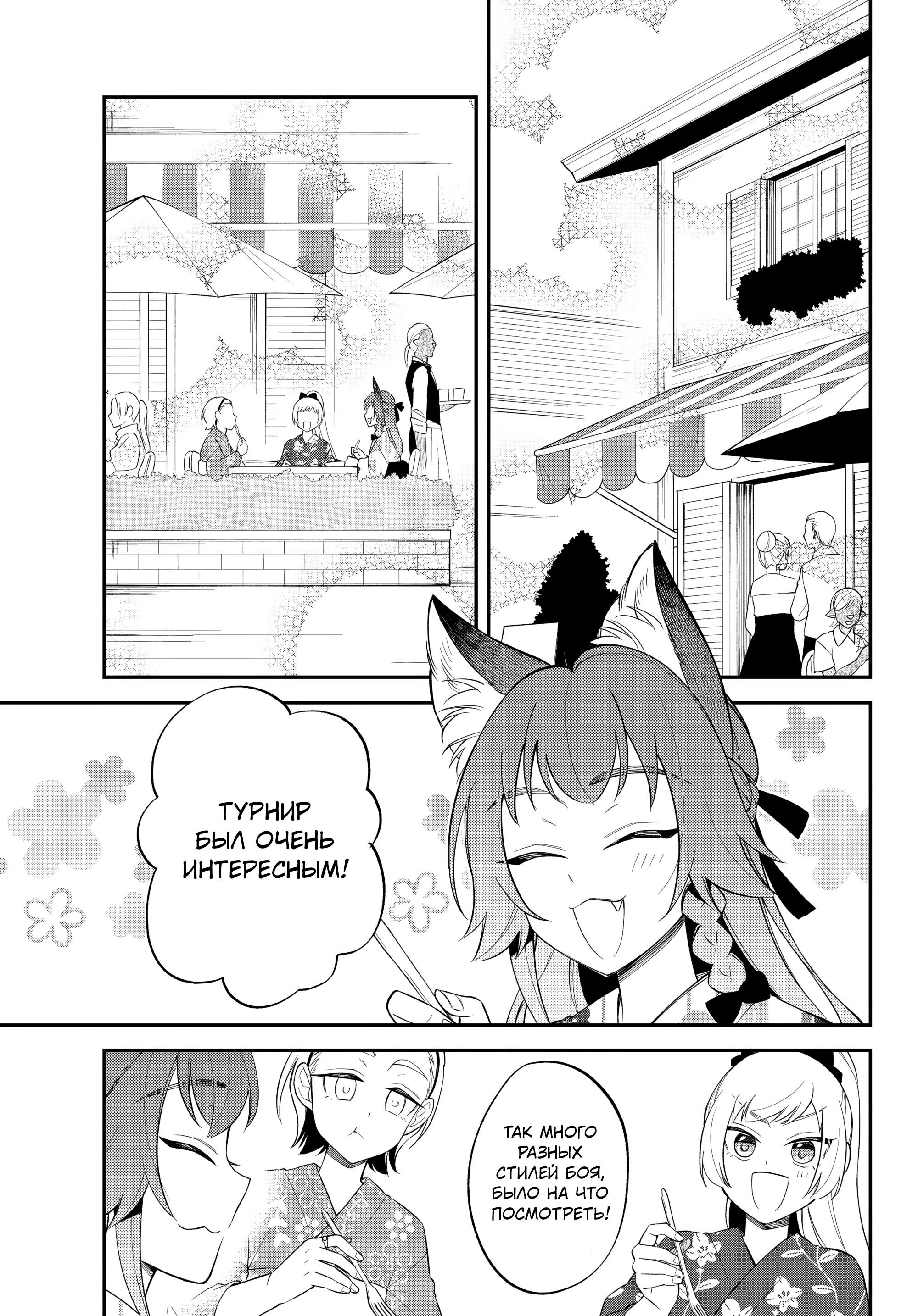 Манга О моём перерождении в слизь: Трио в Темпесте - Глава 67 Страница 21