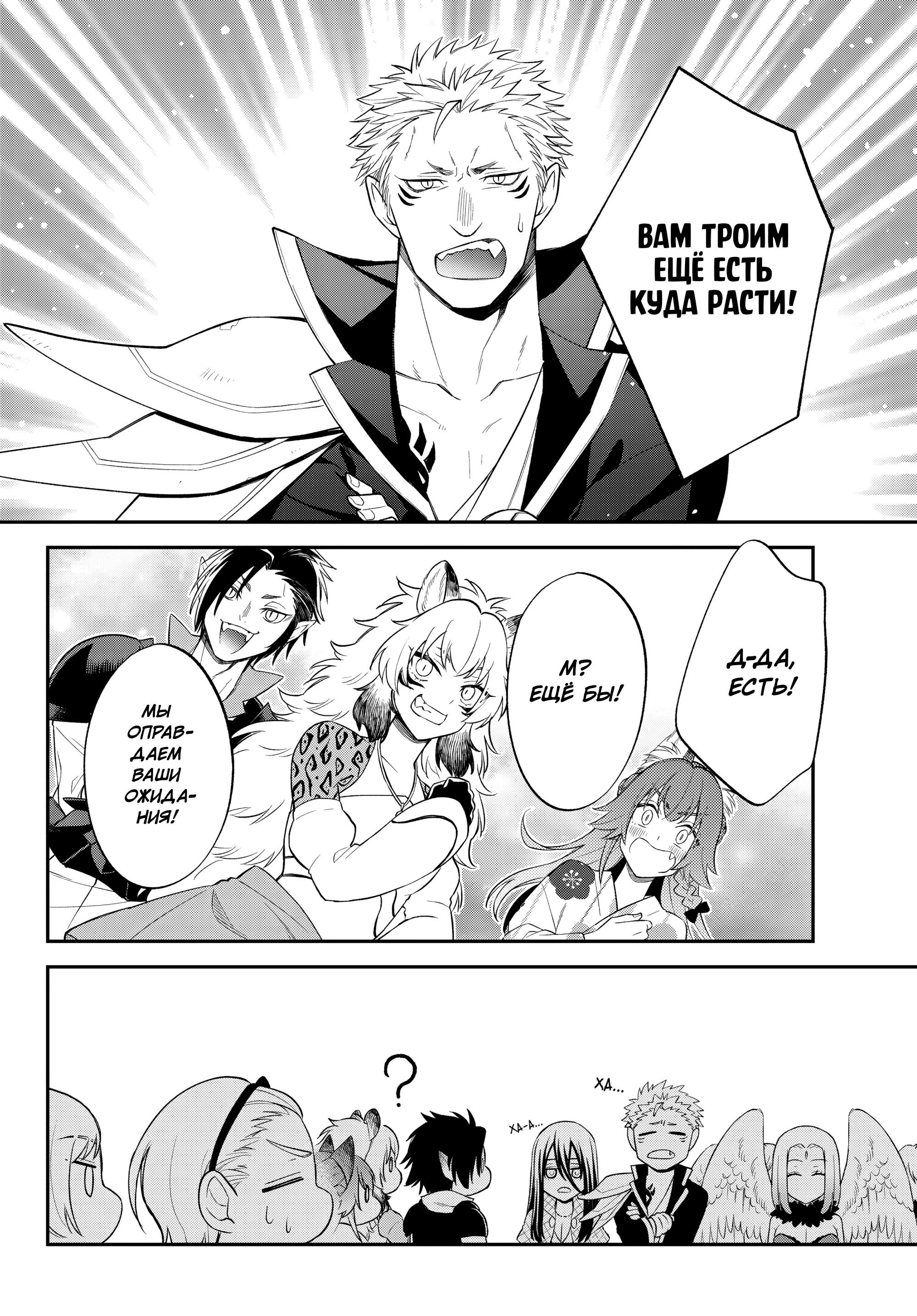Манга О моём перерождении в слизь: Трио в Темпесте - Глава 67 Страница 28