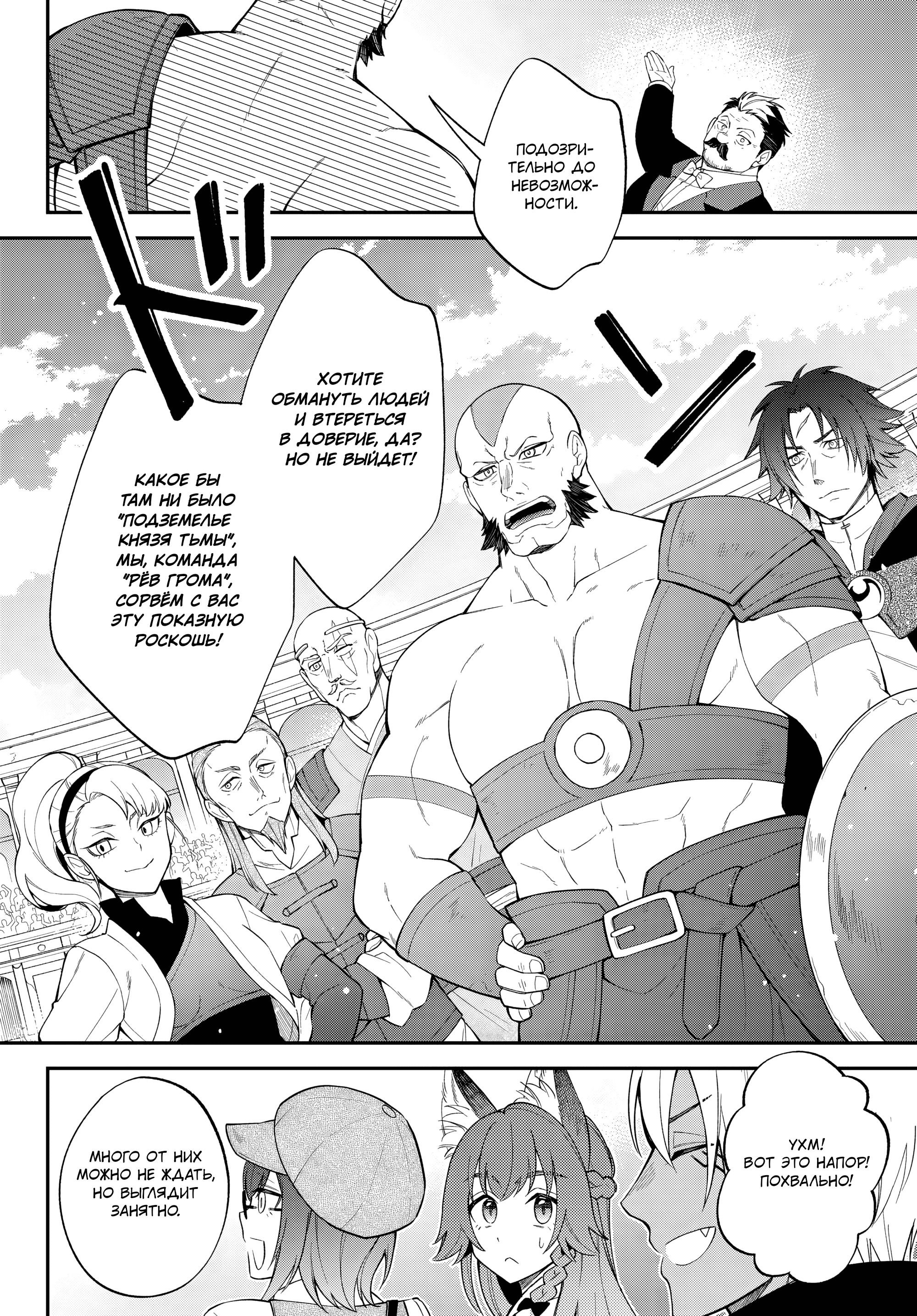 Манга О моём перерождении в слизь: Трио в Темпесте - Глава 68 Страница 10