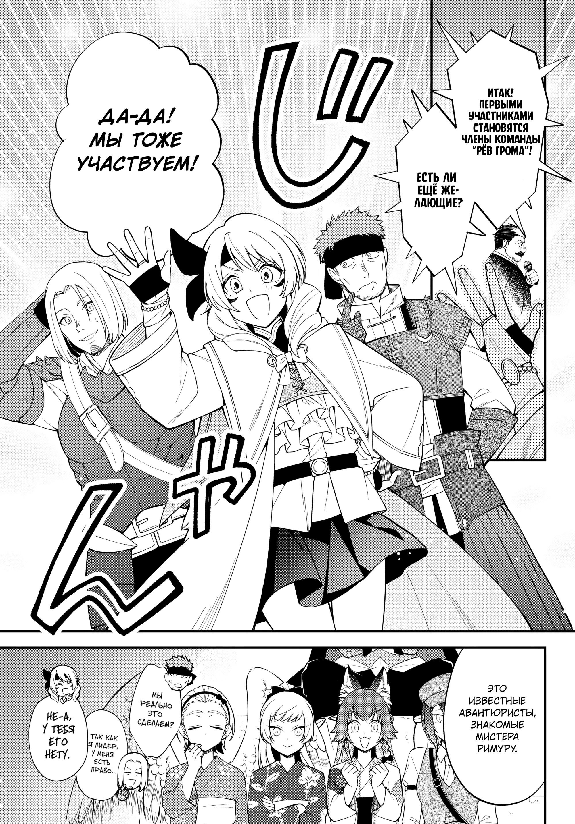 Манга О моём перерождении в слизь: Трио в Темпесте - Глава 68 Страница 11