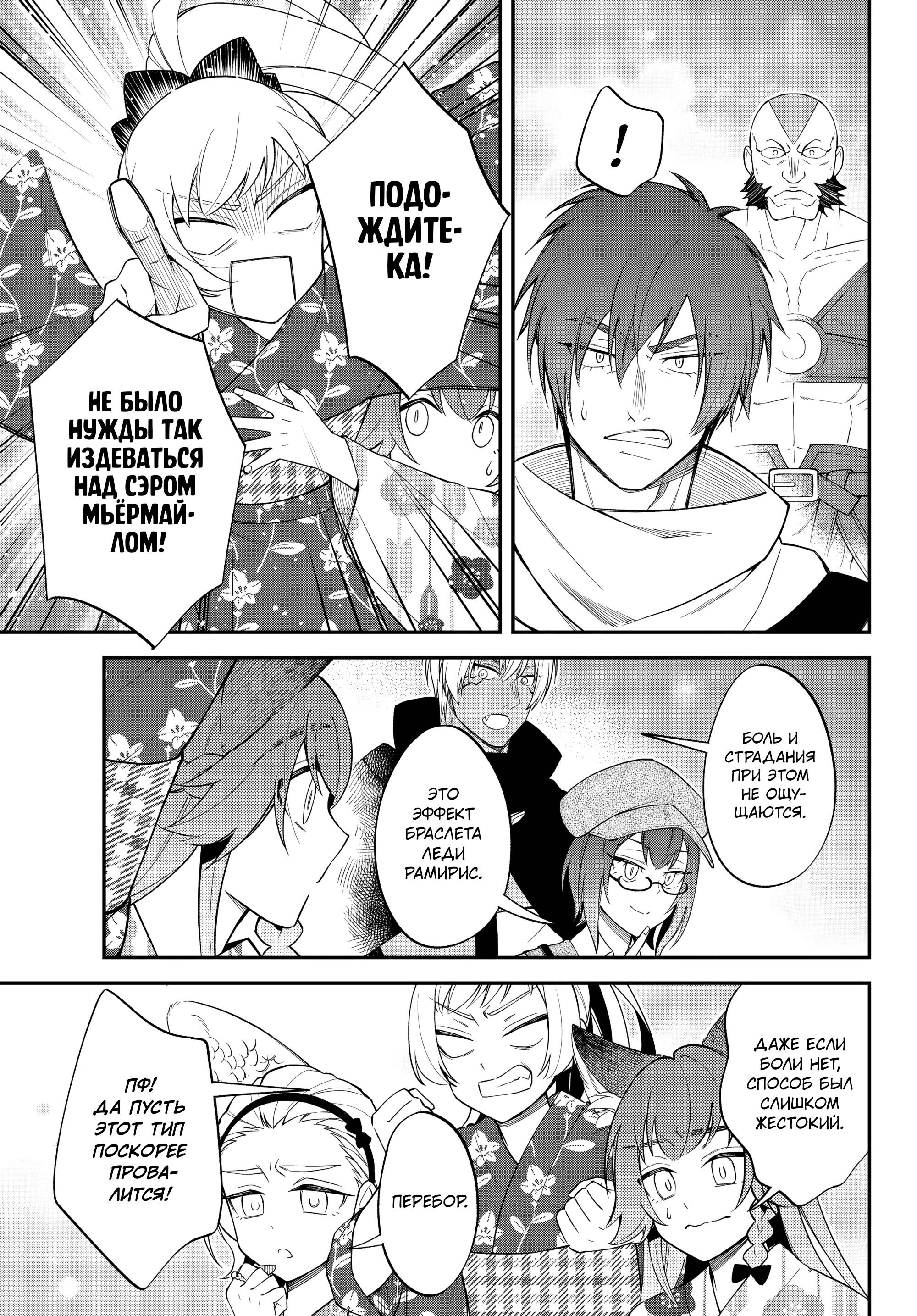 Манга О моём перерождении в слизь: Трио в Темпесте - Глава 68 Страница 21