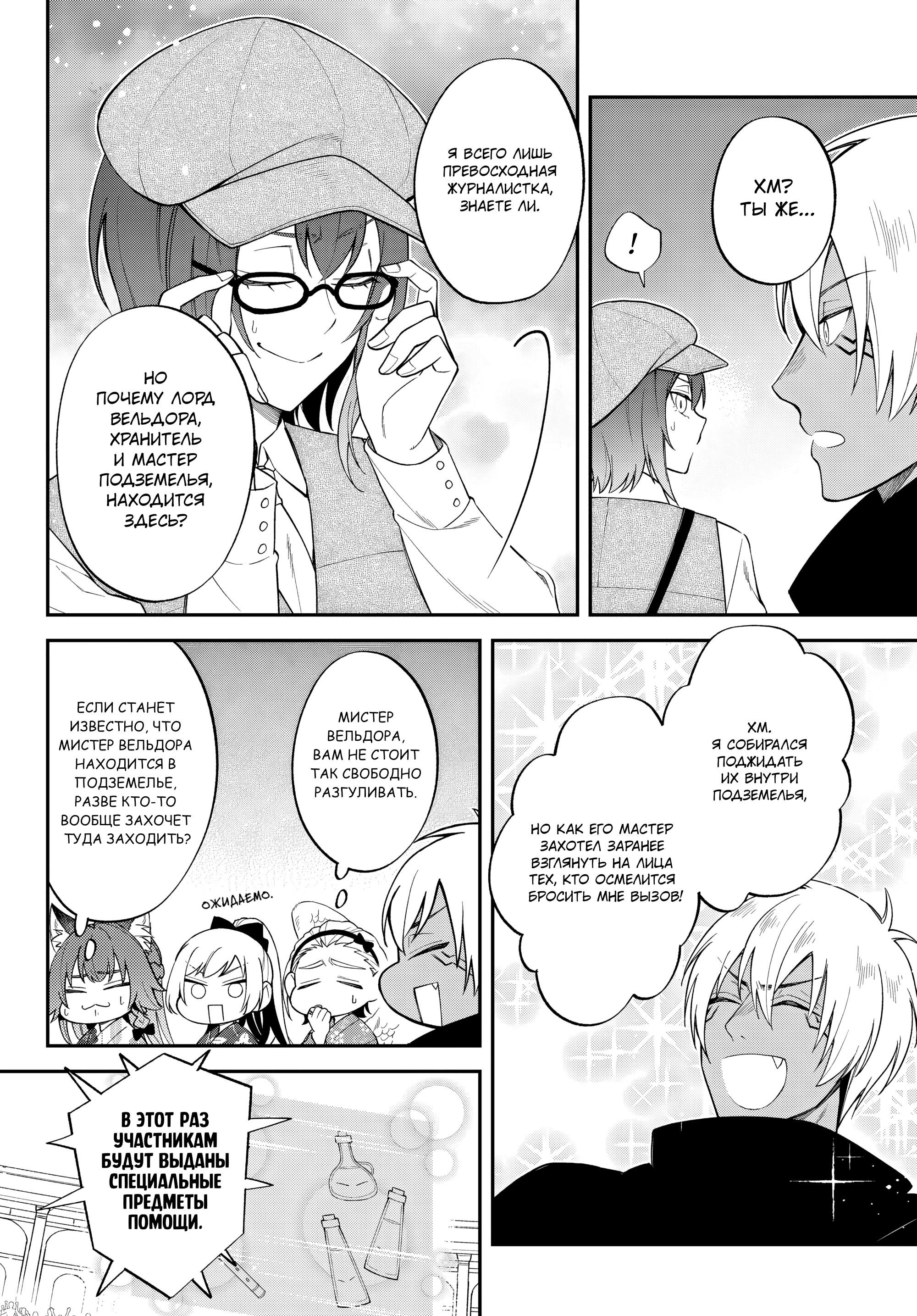 Манга О моём перерождении в слизь: Трио в Темпесте - Глава 68 Страница 6