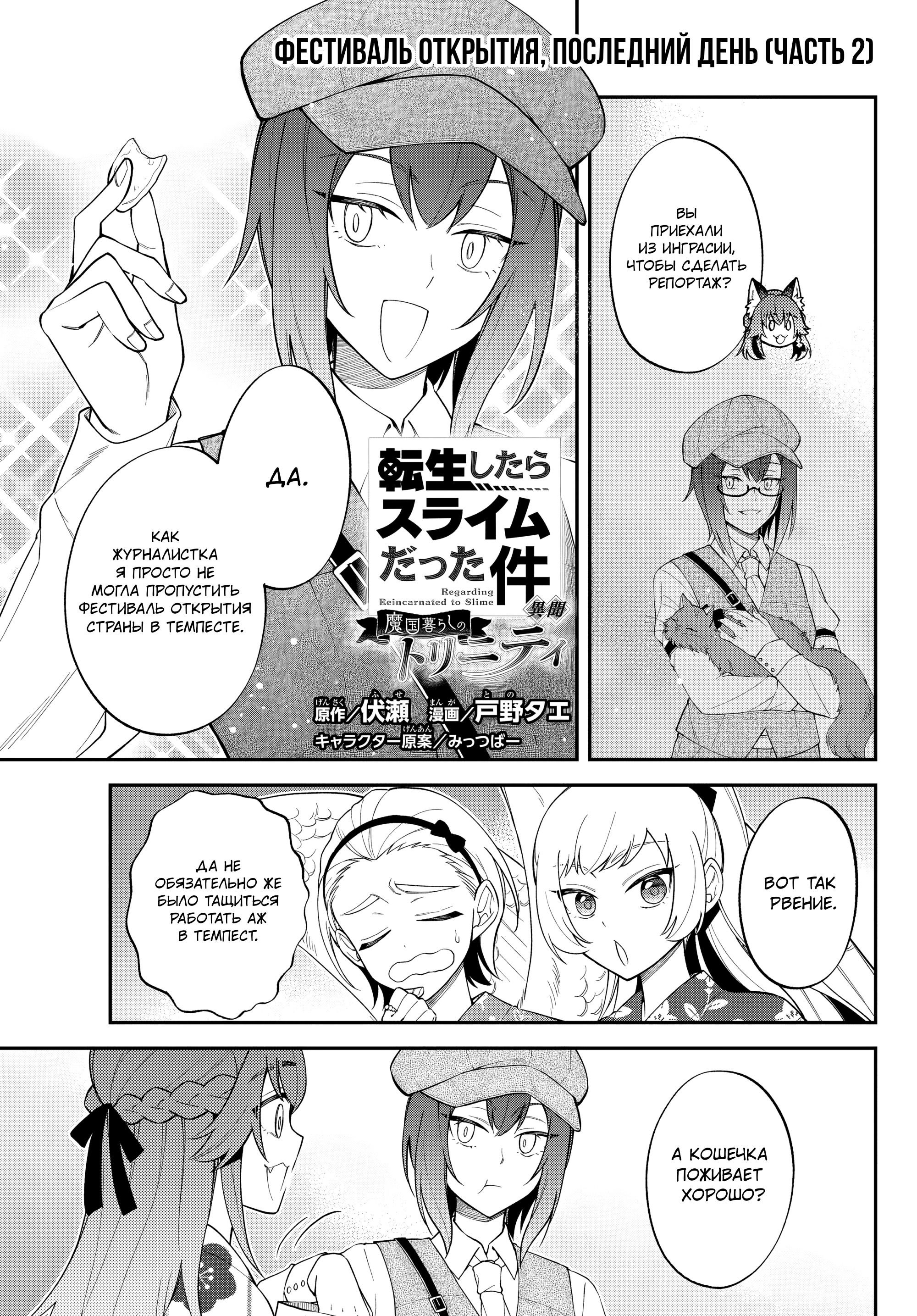 Манга О моём перерождении в слизь: Трио в Темпесте - Глава 68 Страница 1