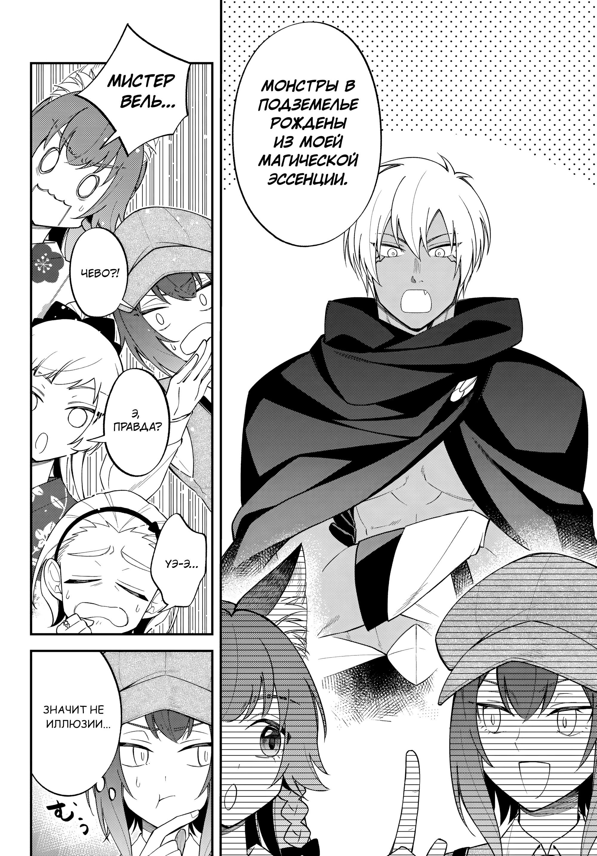 Манга О моём перерождении в слизь: Трио в Темпесте - Глава 68 Страница 4