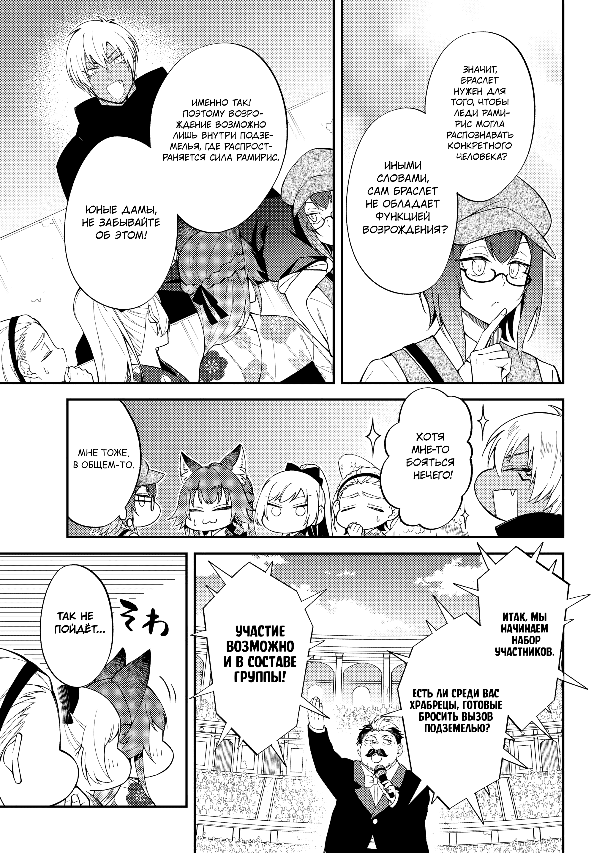 Манга О моём перерождении в слизь: Трио в Темпесте - Глава 68 Страница 9