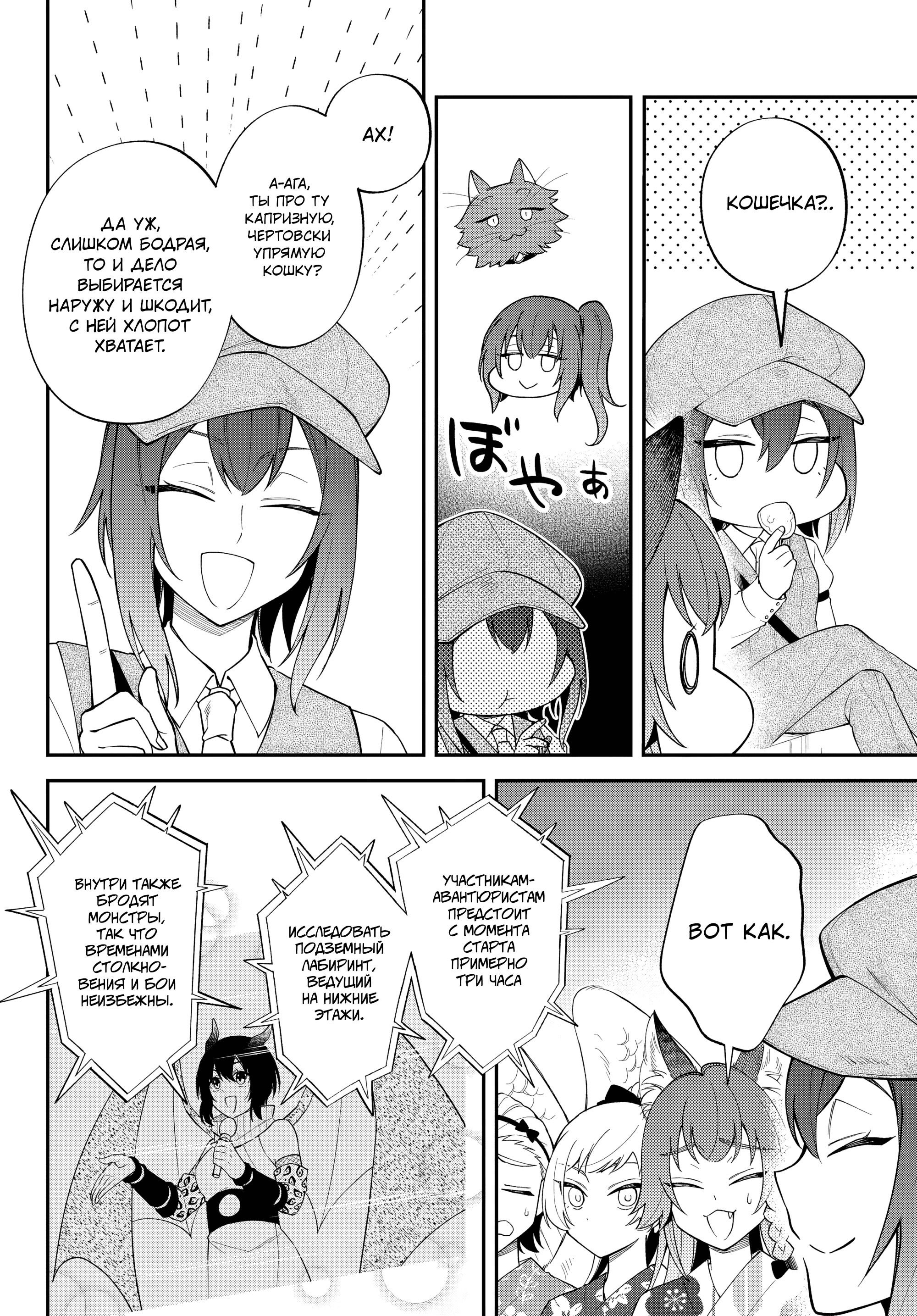 Манга О моём перерождении в слизь: Трио в Темпесте - Глава 68 Страница 2