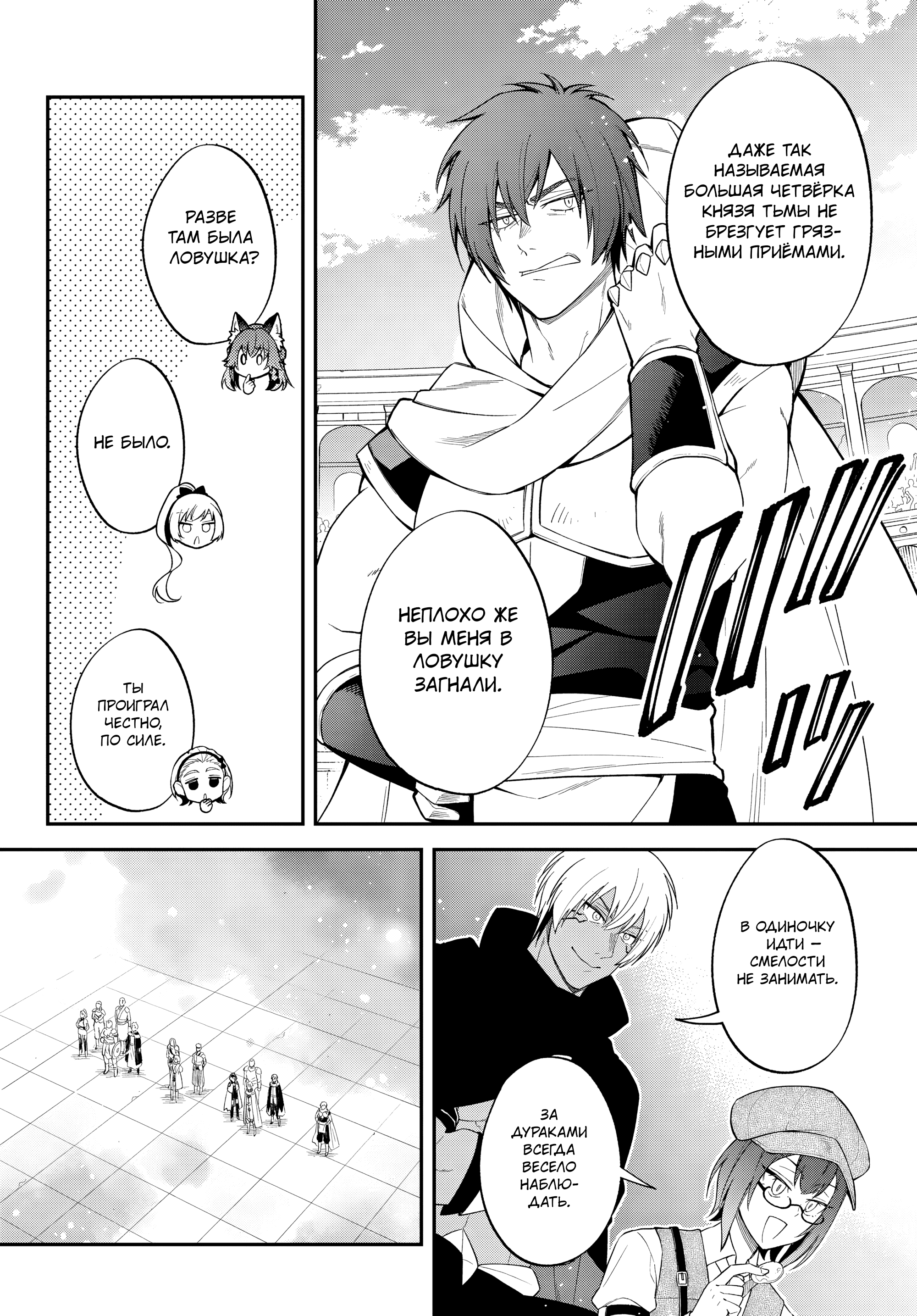 Манга О моём перерождении в слизь: Трио в Темпесте - Глава 68 Страница 14