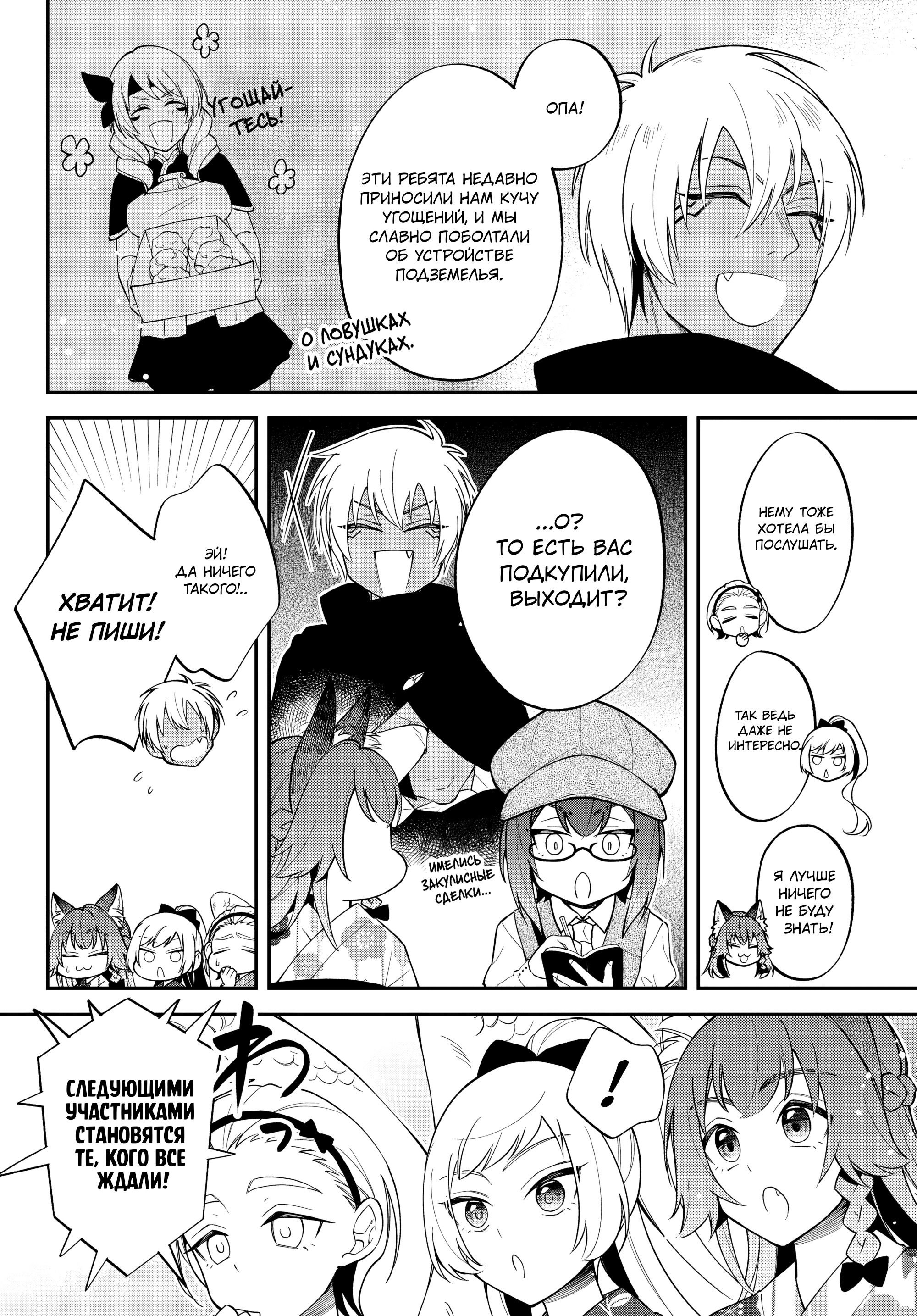 Манга О моём перерождении в слизь: Трио в Темпесте - Глава 68 Страница 12