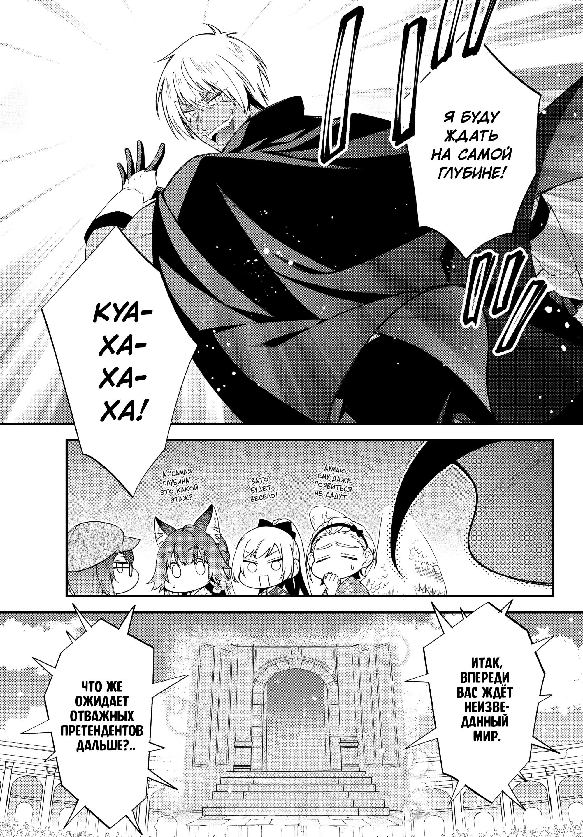 Манга О моём перерождении в слизь: Трио в Темпесте - Глава 68 Страница 23