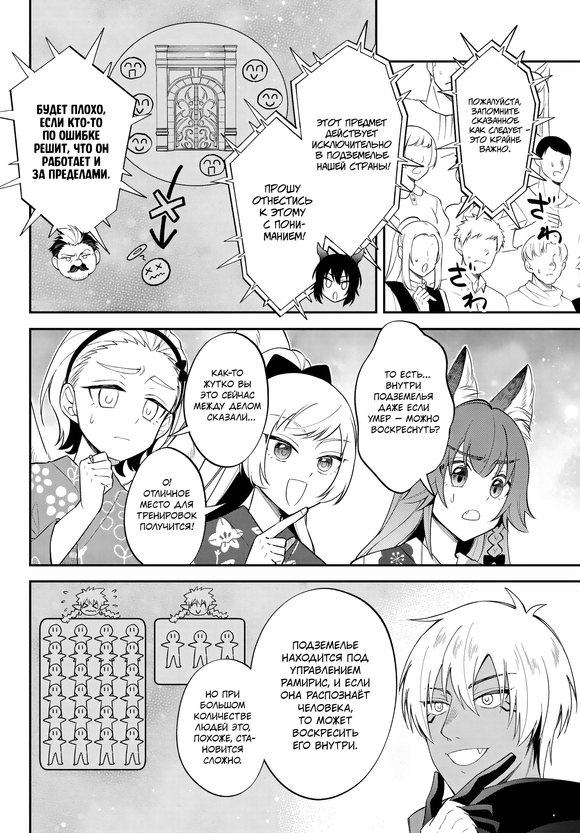 Манга О моём перерождении в слизь: Трио в Темпесте - Глава 68 Страница 8