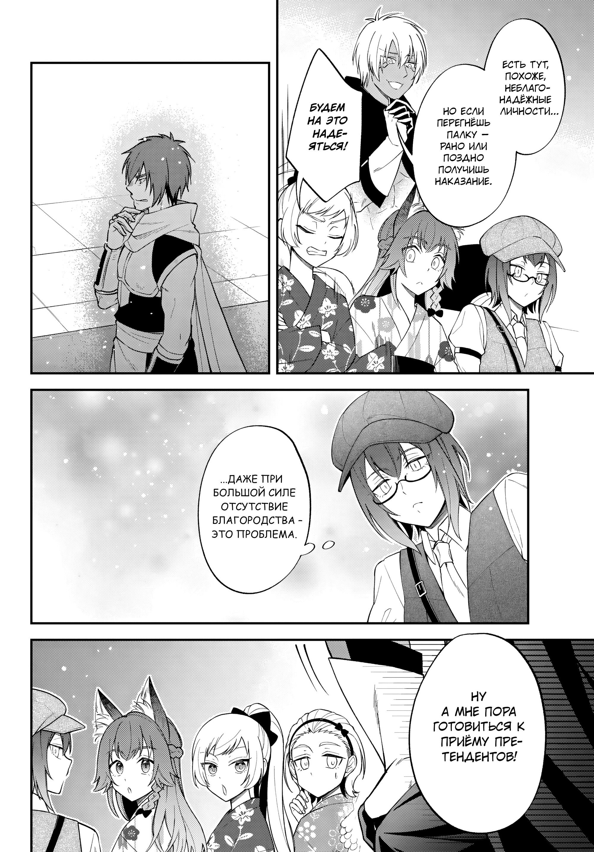 Манга О моём перерождении в слизь: Трио в Темпесте - Глава 68 Страница 22