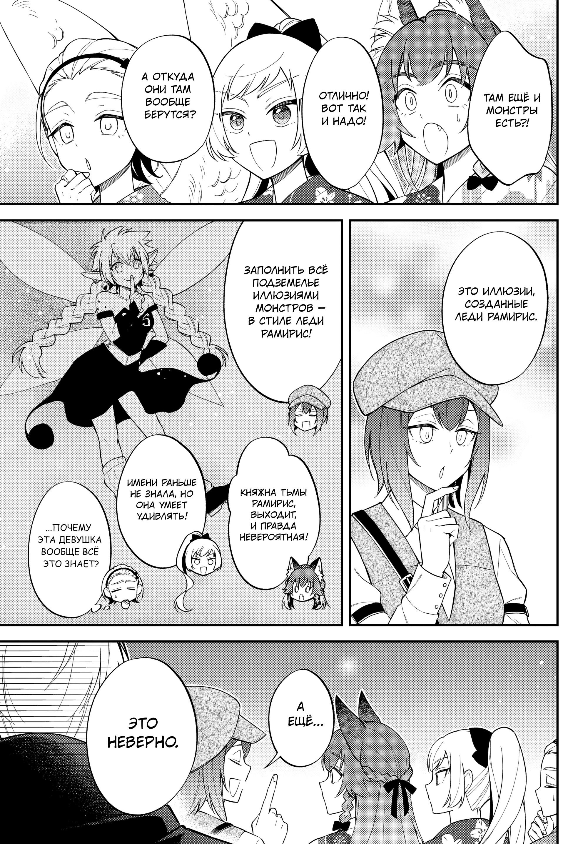 Манга О моём перерождении в слизь: Трио в Темпесте - Глава 68 Страница 3