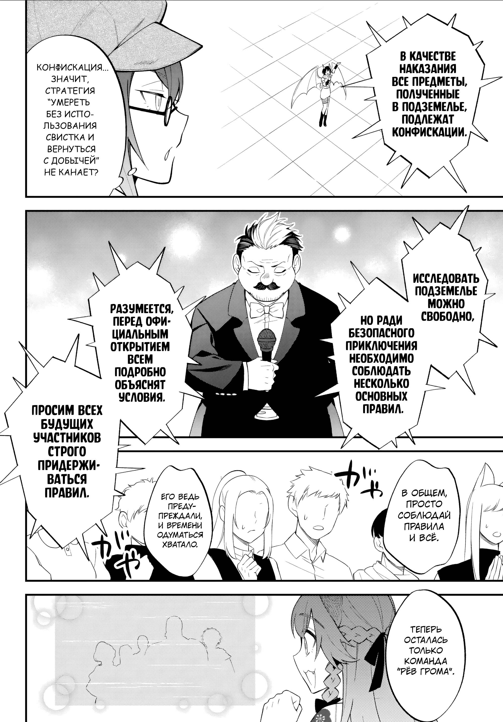 Манга О моём перерождении в слизь: Трио в Темпесте - Глава 69 Страница 28