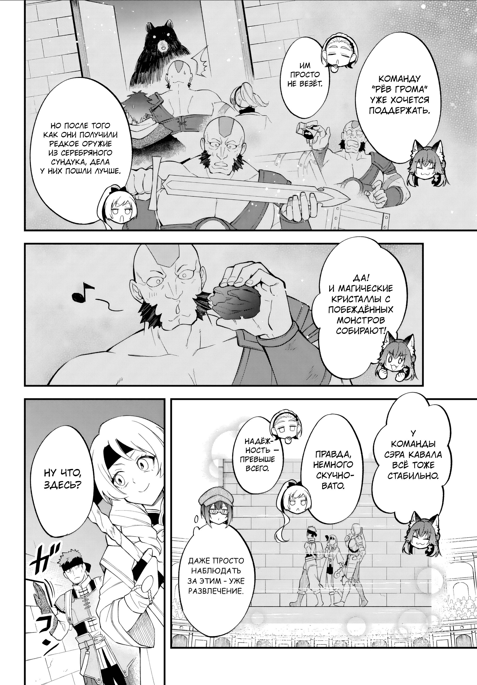 Манга О моём перерождении в слизь: Трио в Темпесте - Глава 69 Страница 12