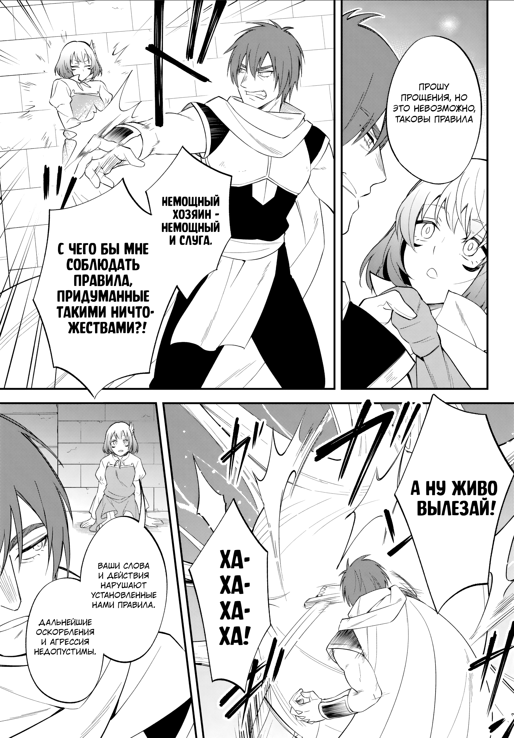 Манга О моём перерождении в слизь: Трио в Темпесте - Глава 69 Страница 23