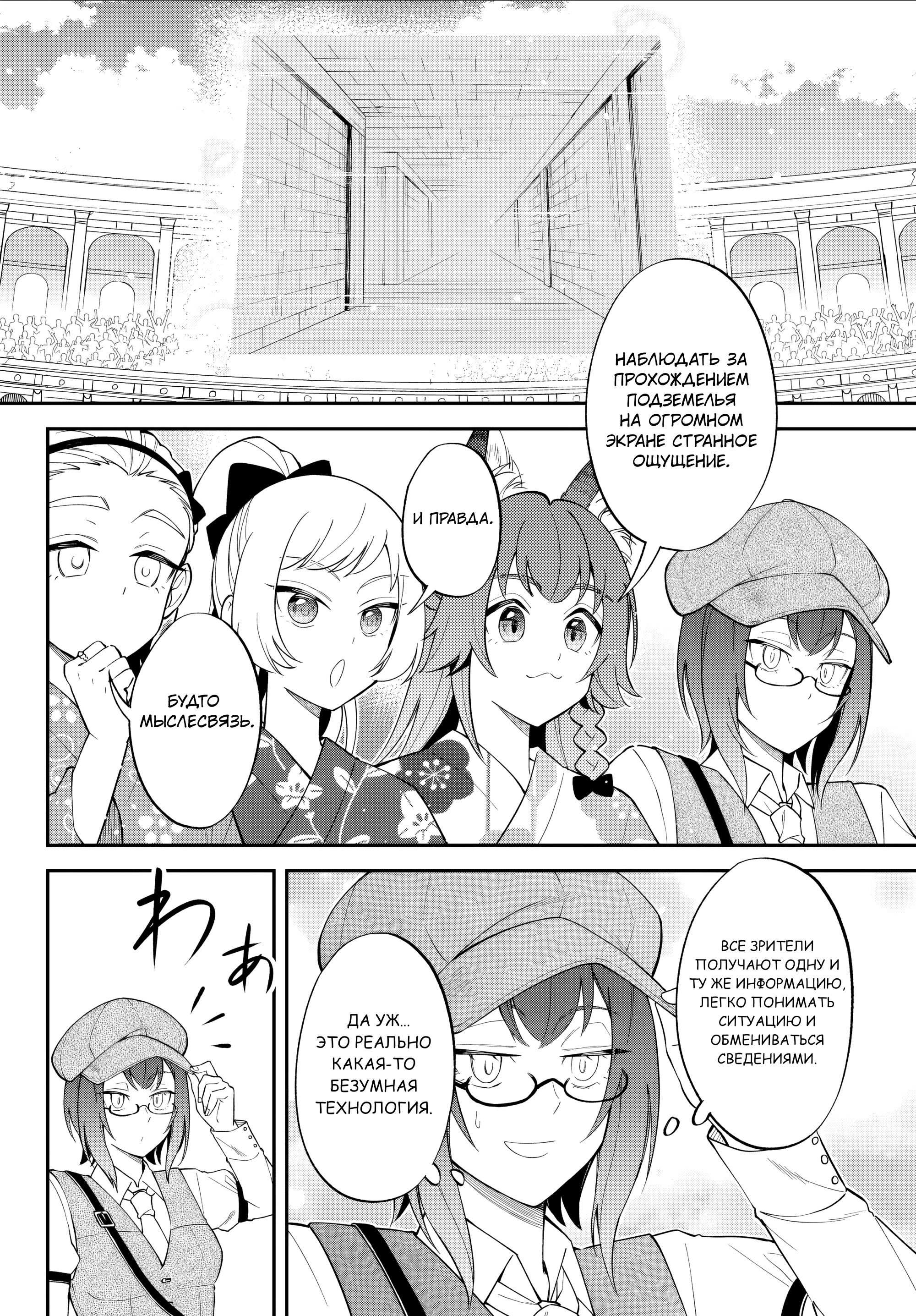 Манга О моём перерождении в слизь: Трио в Темпесте - Глава 69 Страница 2