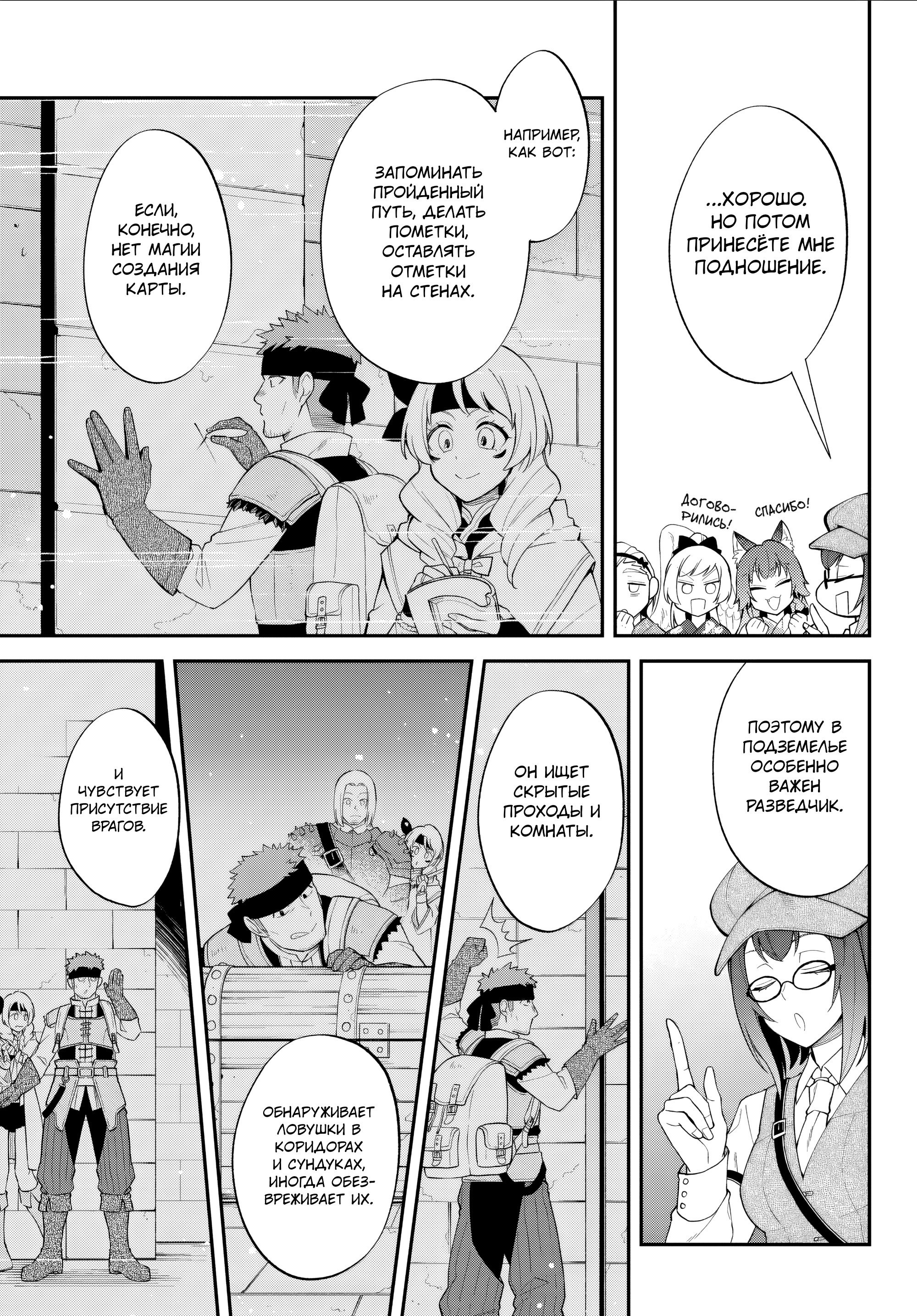 Манга О моём перерождении в слизь: Трио в Темпесте - Глава 69 Страница 7