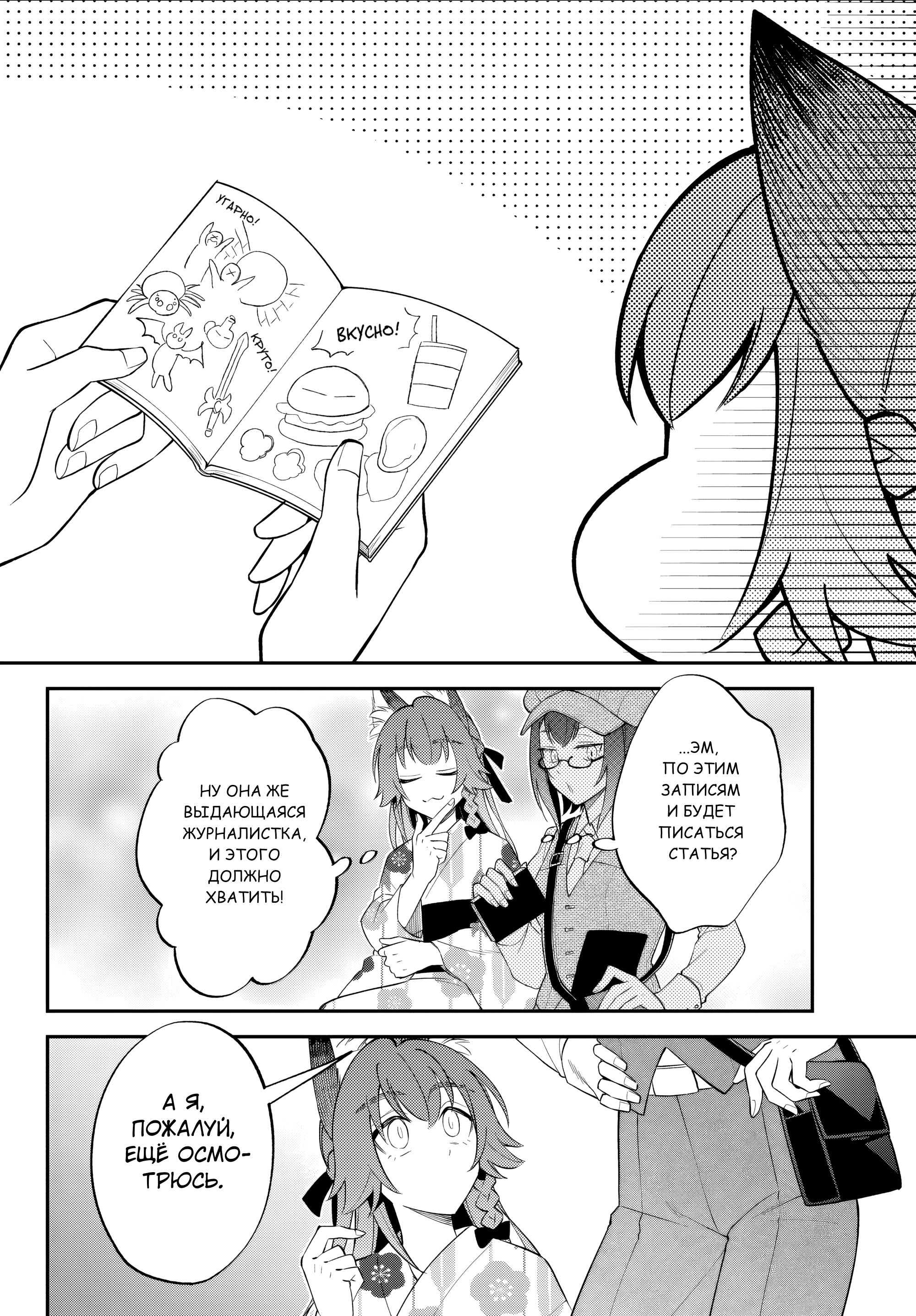 Манга О моём перерождении в слизь: Трио в Темпесте - Глава 69 Страница 34