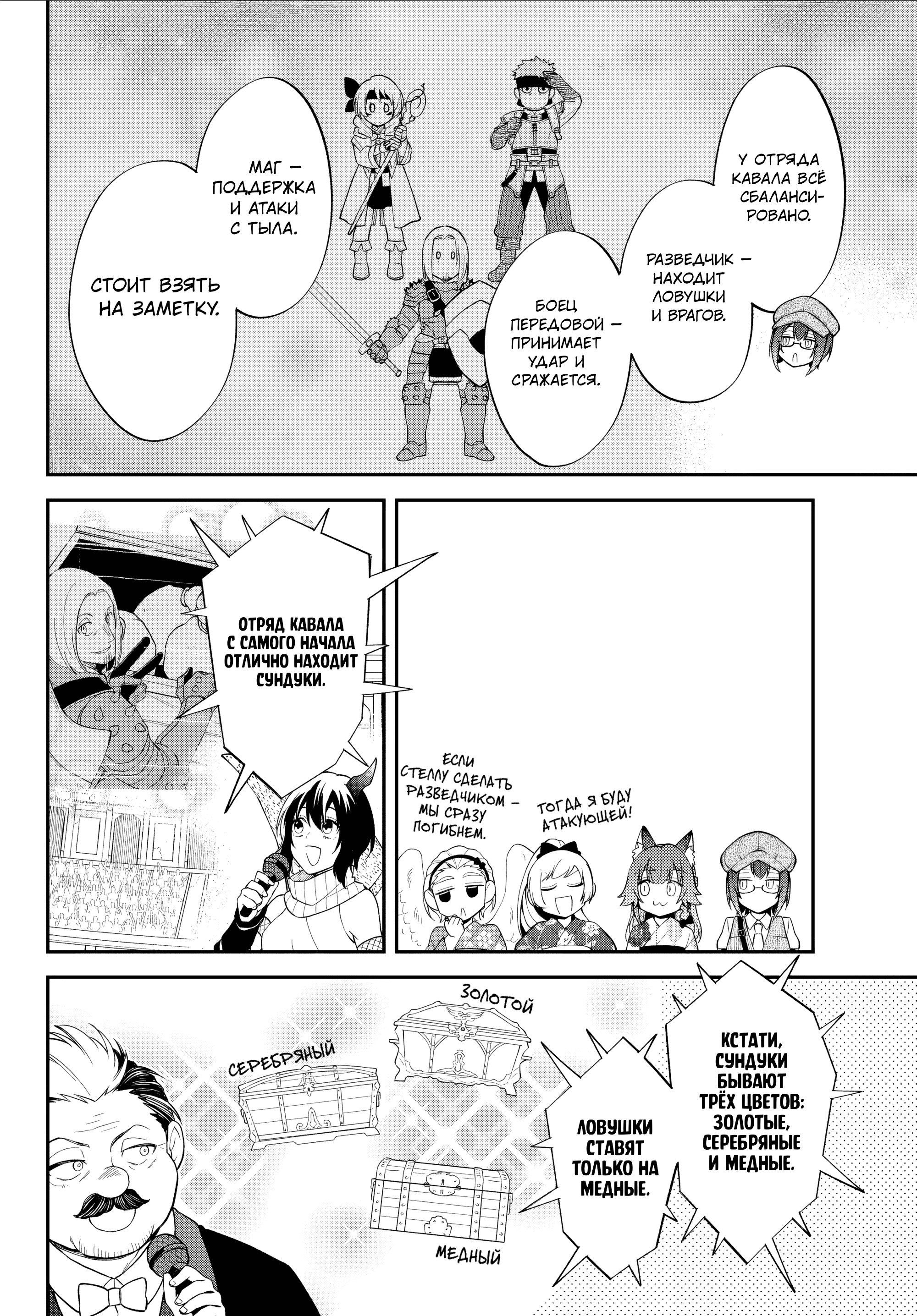 Манга О моём перерождении в слизь: Трио в Темпесте - Глава 69 Страница 8