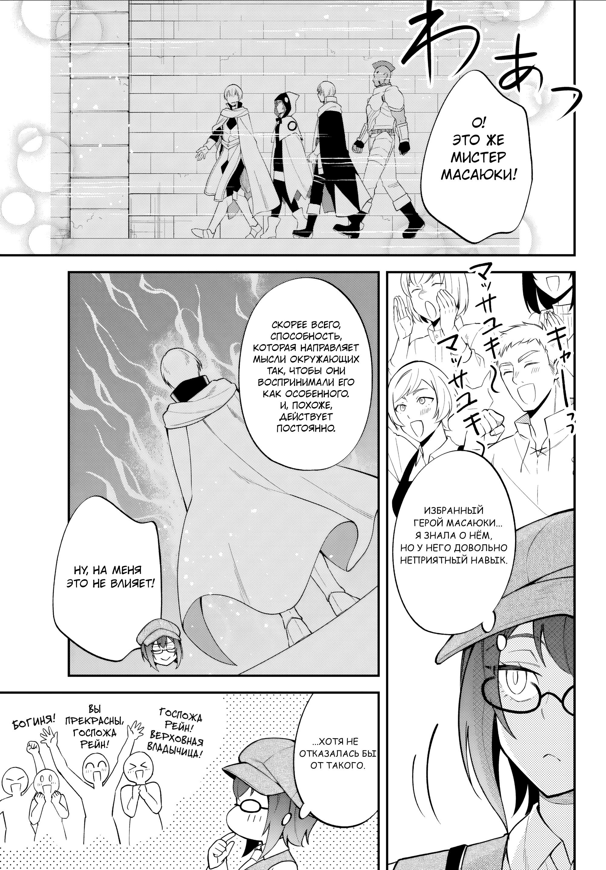 Манга О моём перерождении в слизь: Трио в Темпесте - Глава 69 Страница 3