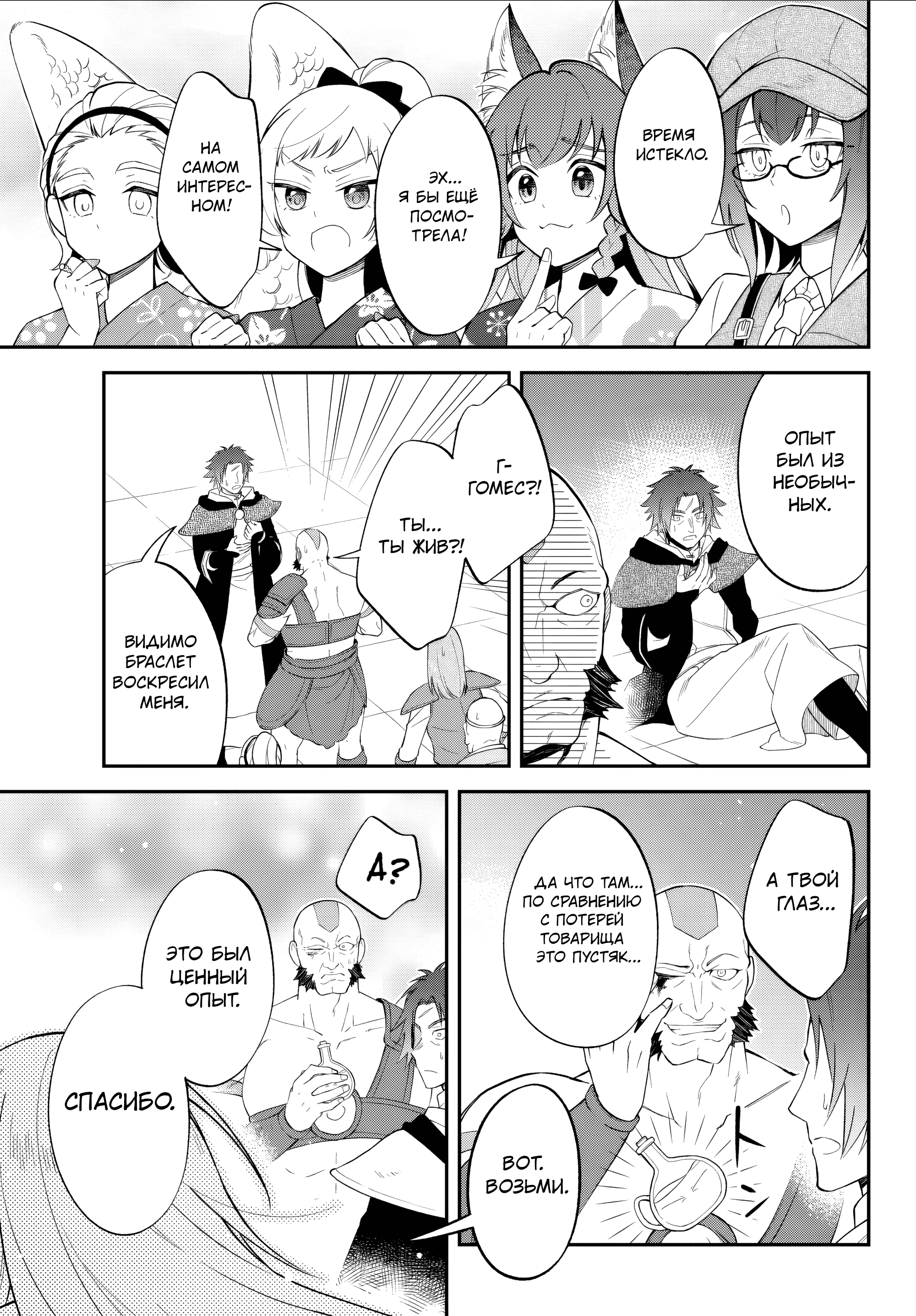 Манга О моём перерождении в слизь: Трио в Темпесте - Глава 69 Страница 31