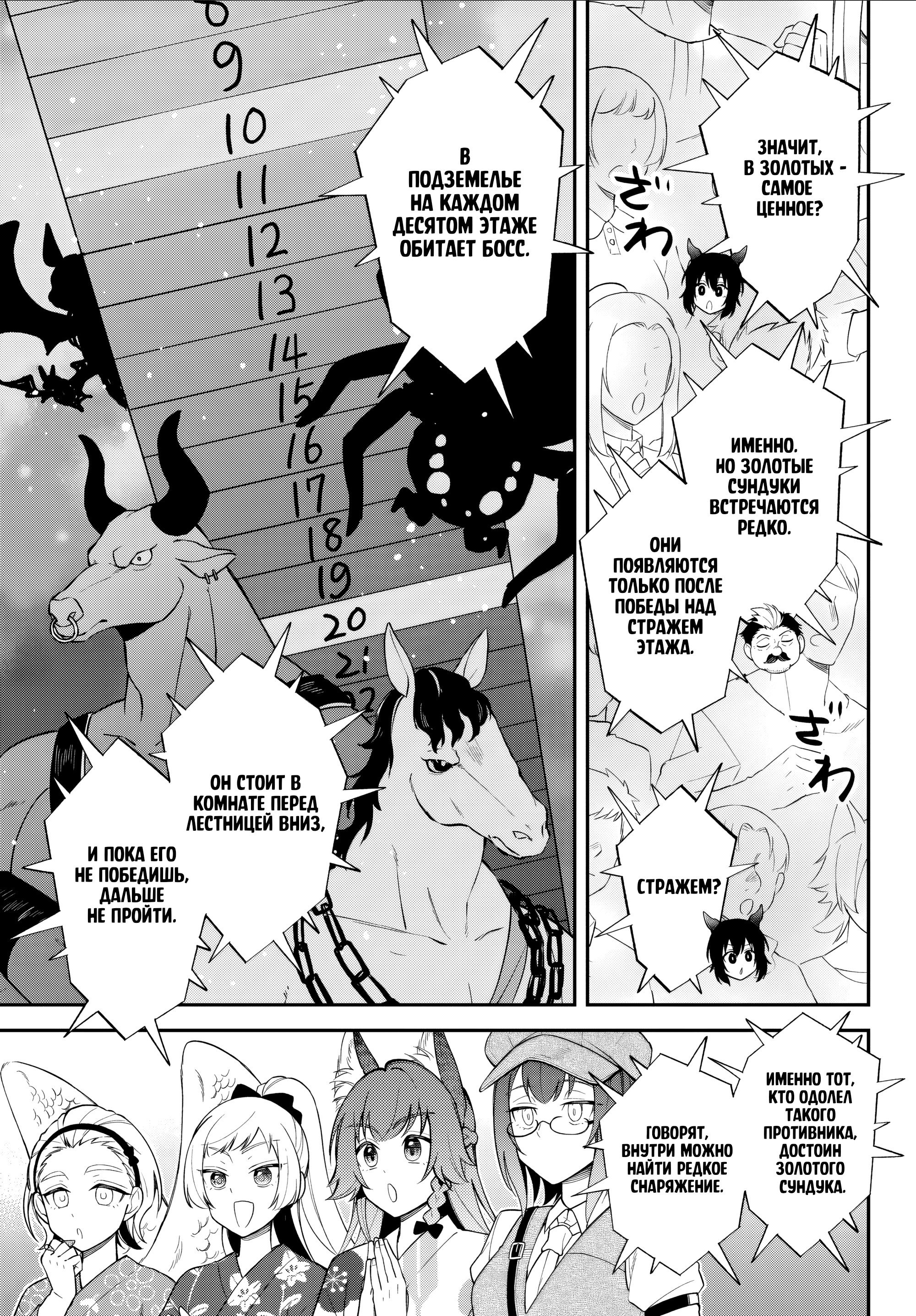 Манга О моём перерождении в слизь: Трио в Темпесте - Глава 69 Страница 9