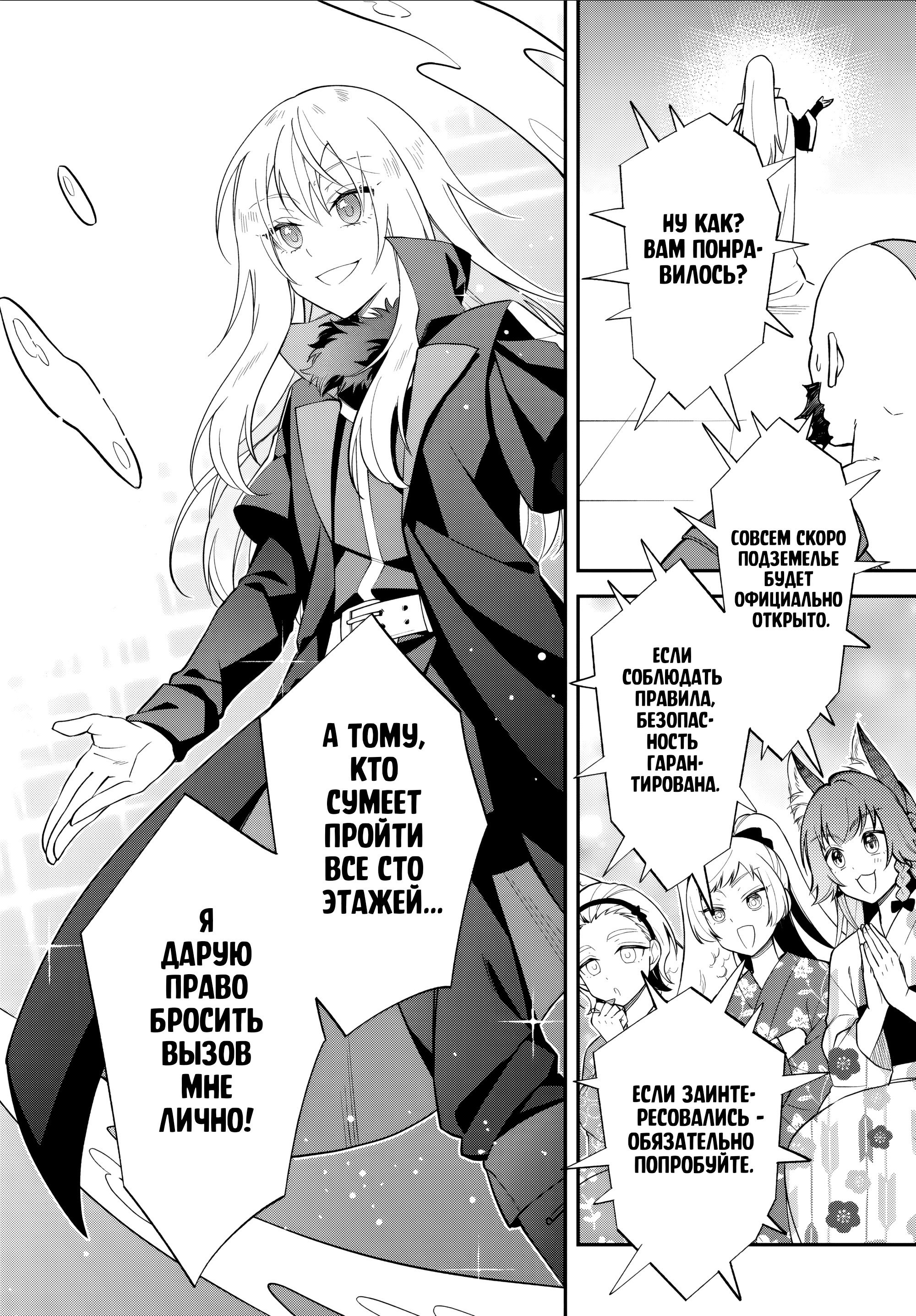 Манга О моём перерождении в слизь: Трио в Темпесте - Глава 69 Страница 32