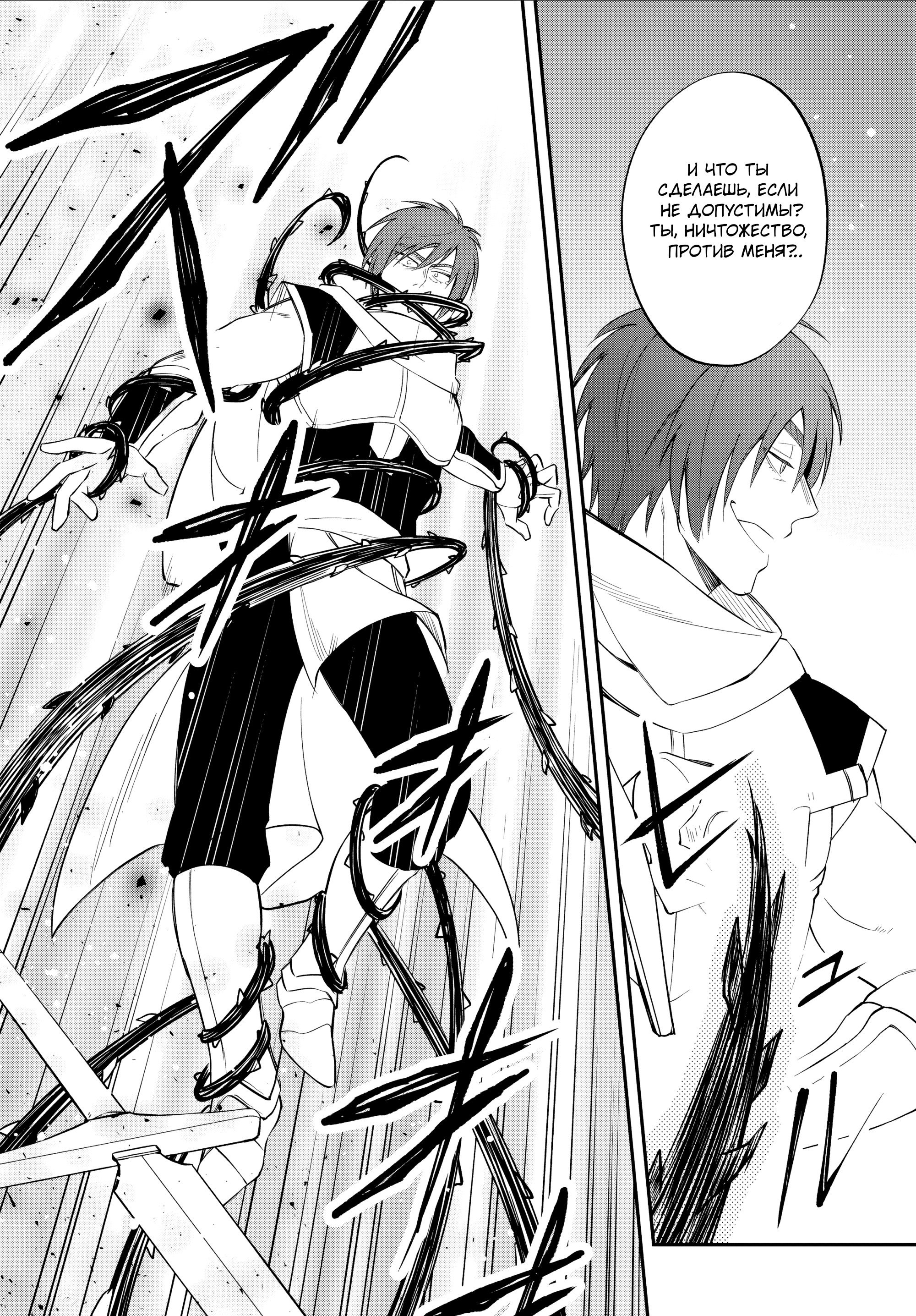 Манга О моём перерождении в слизь: Трио в Темпесте - Глава 69 Страница 24