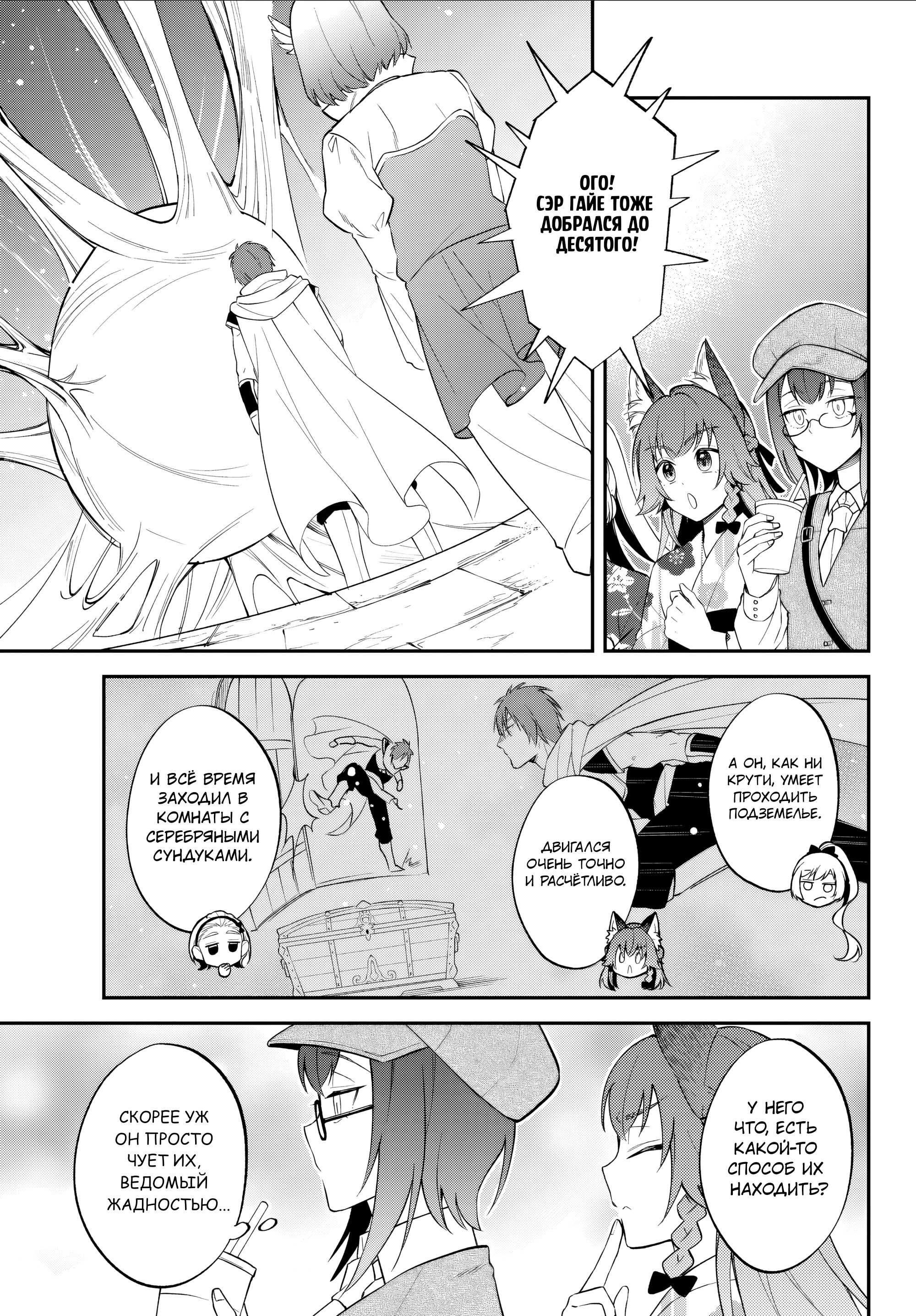 Манга О моём перерождении в слизь: Трио в Темпесте - Глава 69 Страница 21