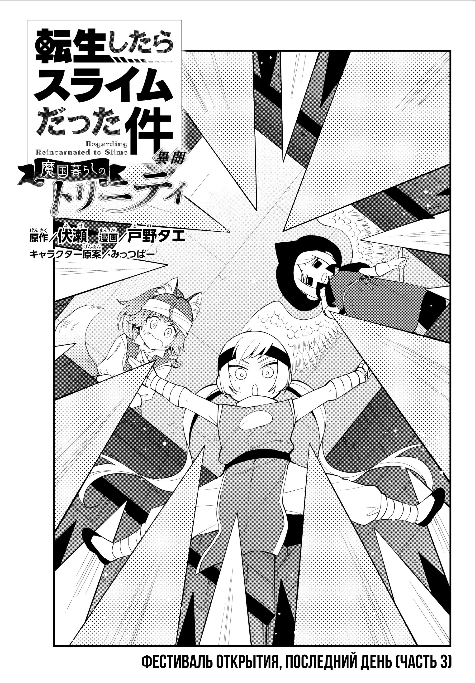 Манга О моём перерождении в слизь: Трио в Темпесте - Глава 69 Страница 1