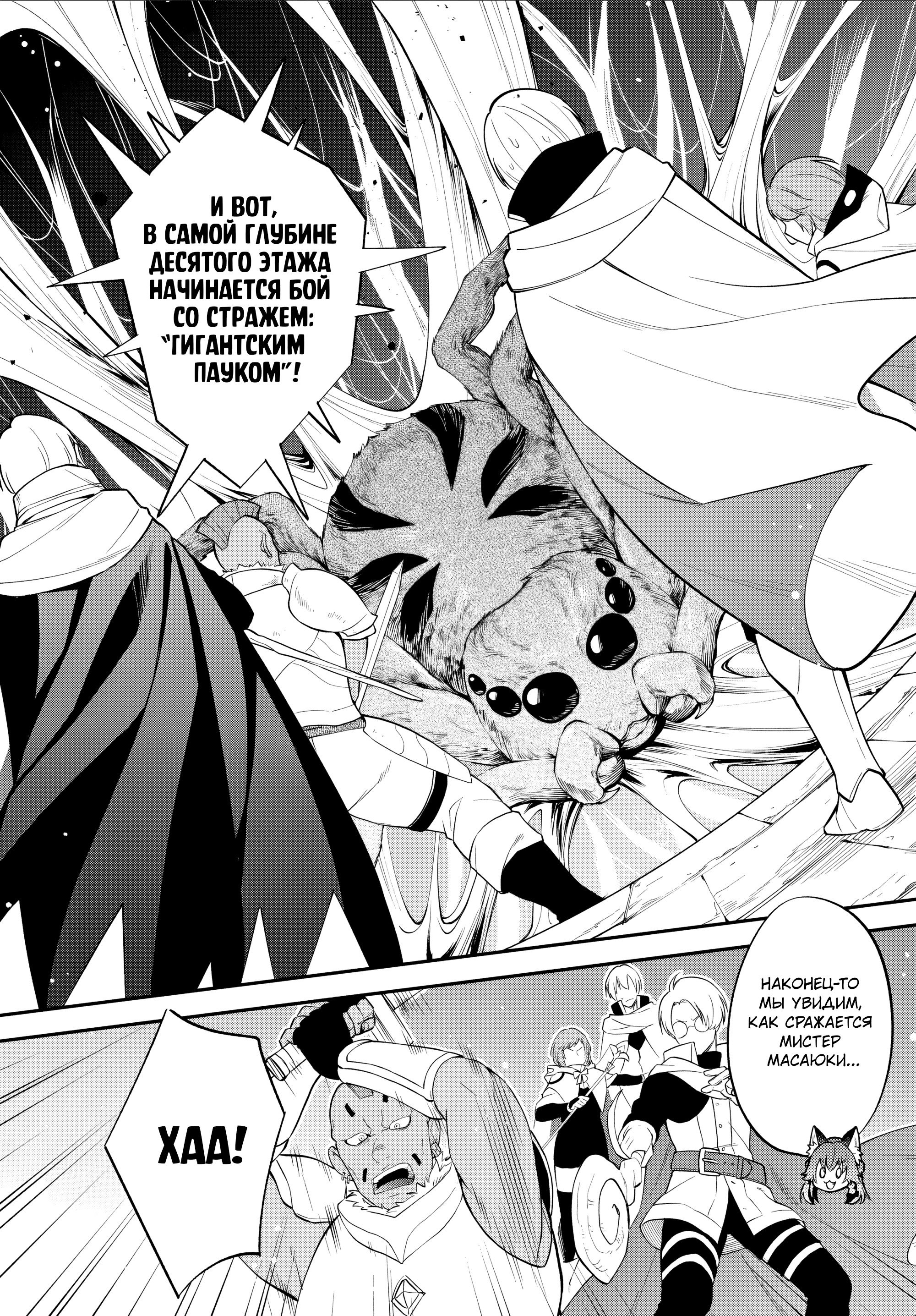 Манга О моём перерождении в слизь: Трио в Темпесте - Глава 69 Страница 19