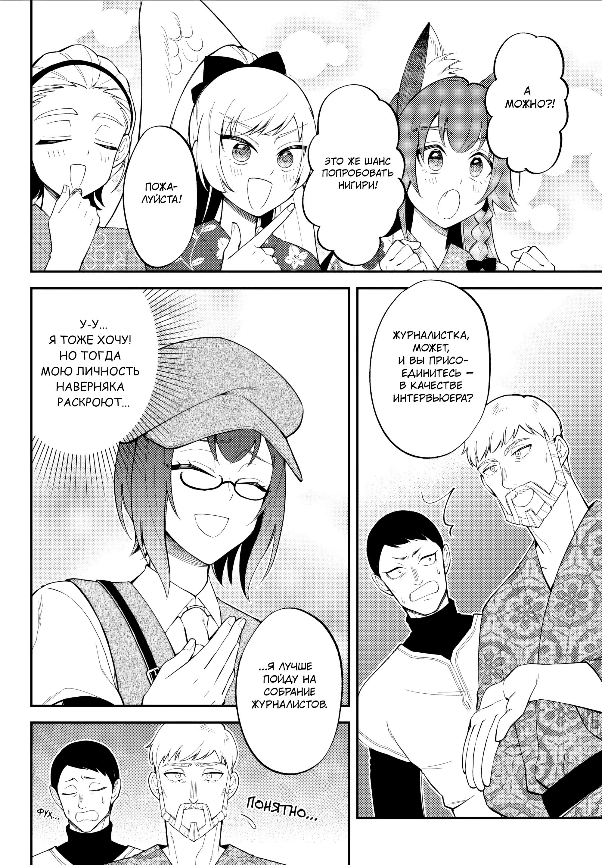 Манга О моём перерождении в слизь: Трио в Темпесте - Глава 70 Страница 6