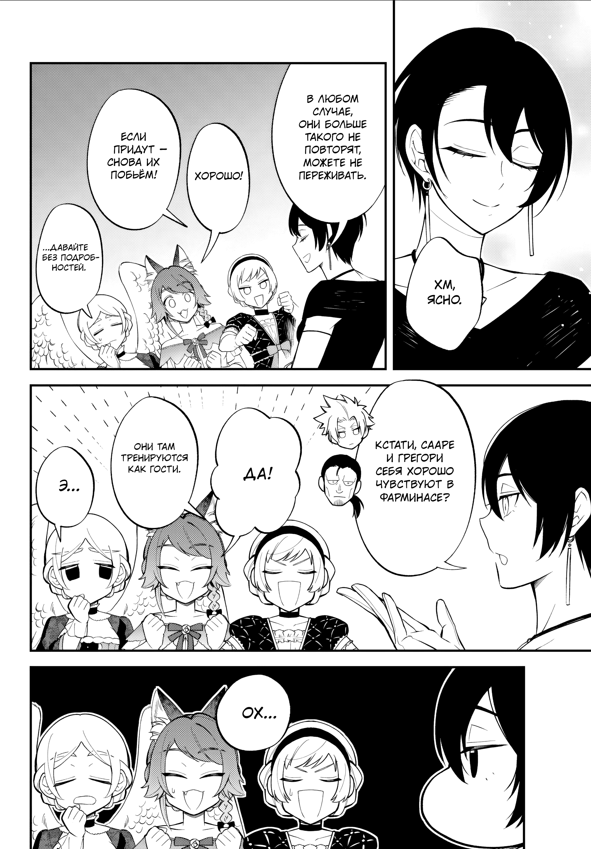 Манга О моём перерождении в слизь: Трио в Темпесте - Глава 70 Страница 14