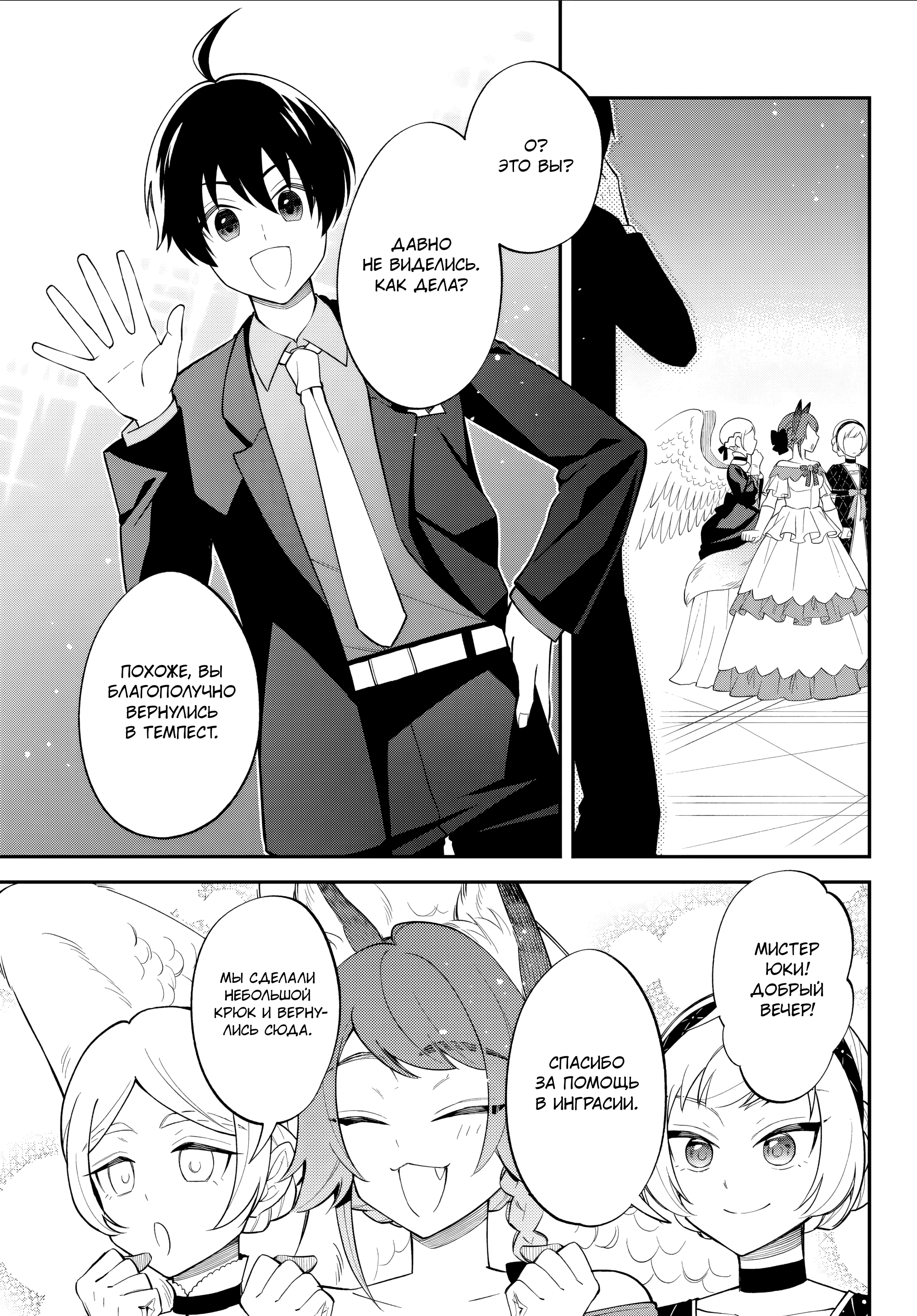 Манга О моём перерождении в слизь: Трио в Темпесте - Глава 70 Страница 9