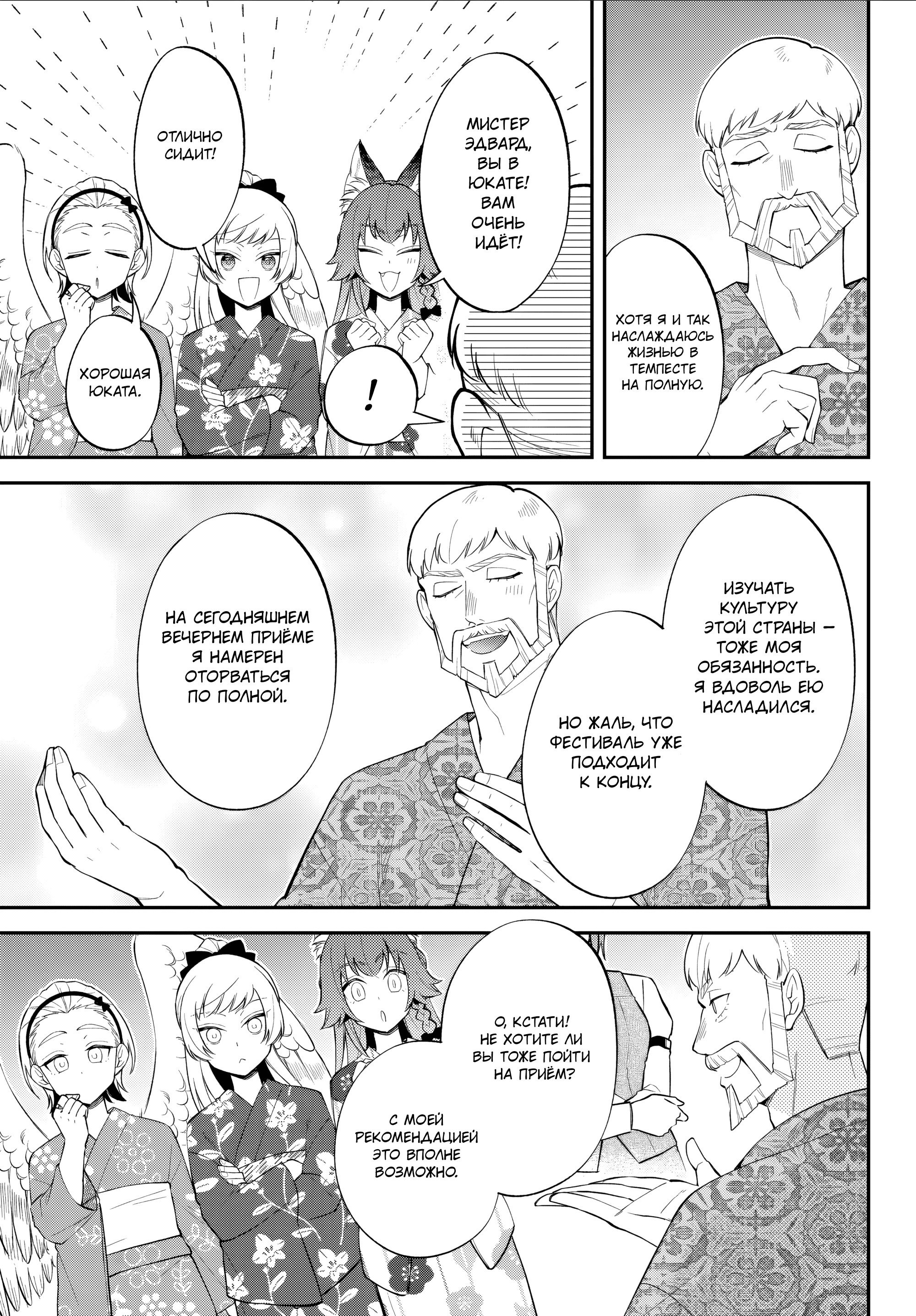 Манга О моём перерождении в слизь: Трио в Темпесте - Глава 70 Страница 5