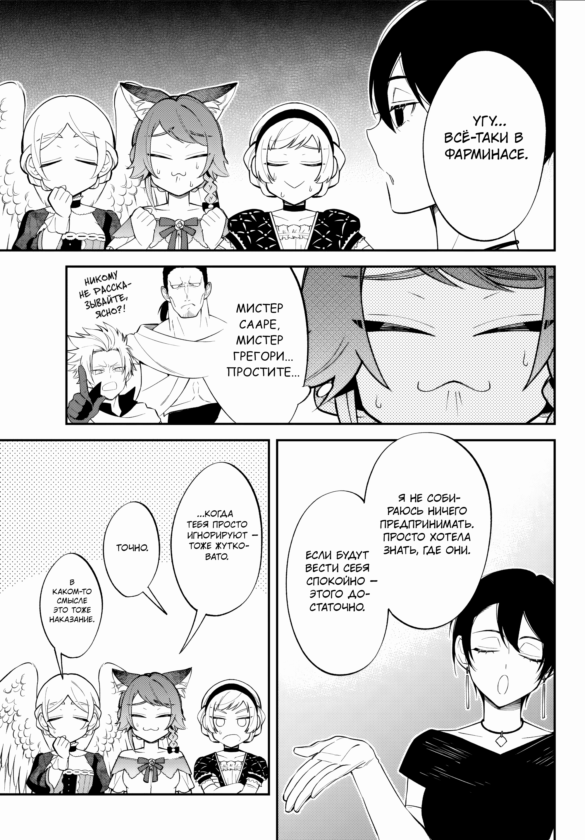 Манга О моём перерождении в слизь: Трио в Темпесте - Глава 70 Страница 15