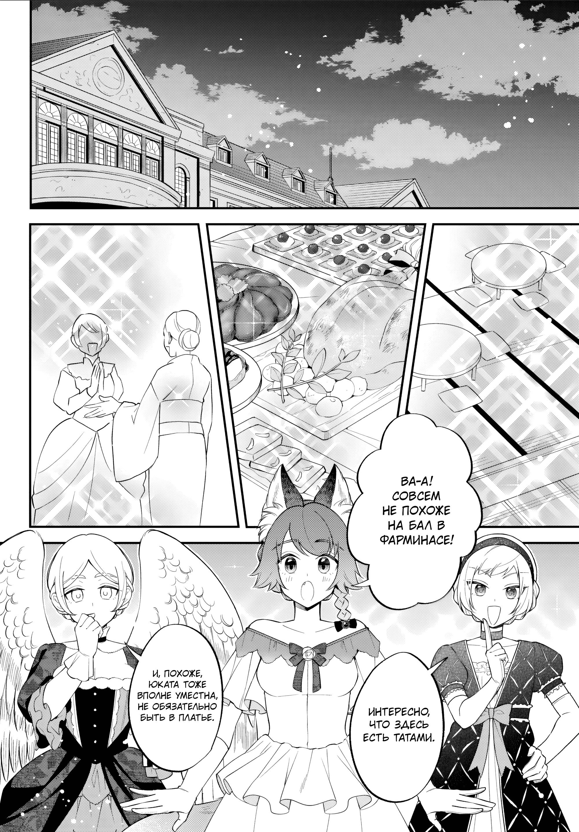 Манга О моём перерождении в слизь: Трио в Темпесте - Глава 70 Страница 8