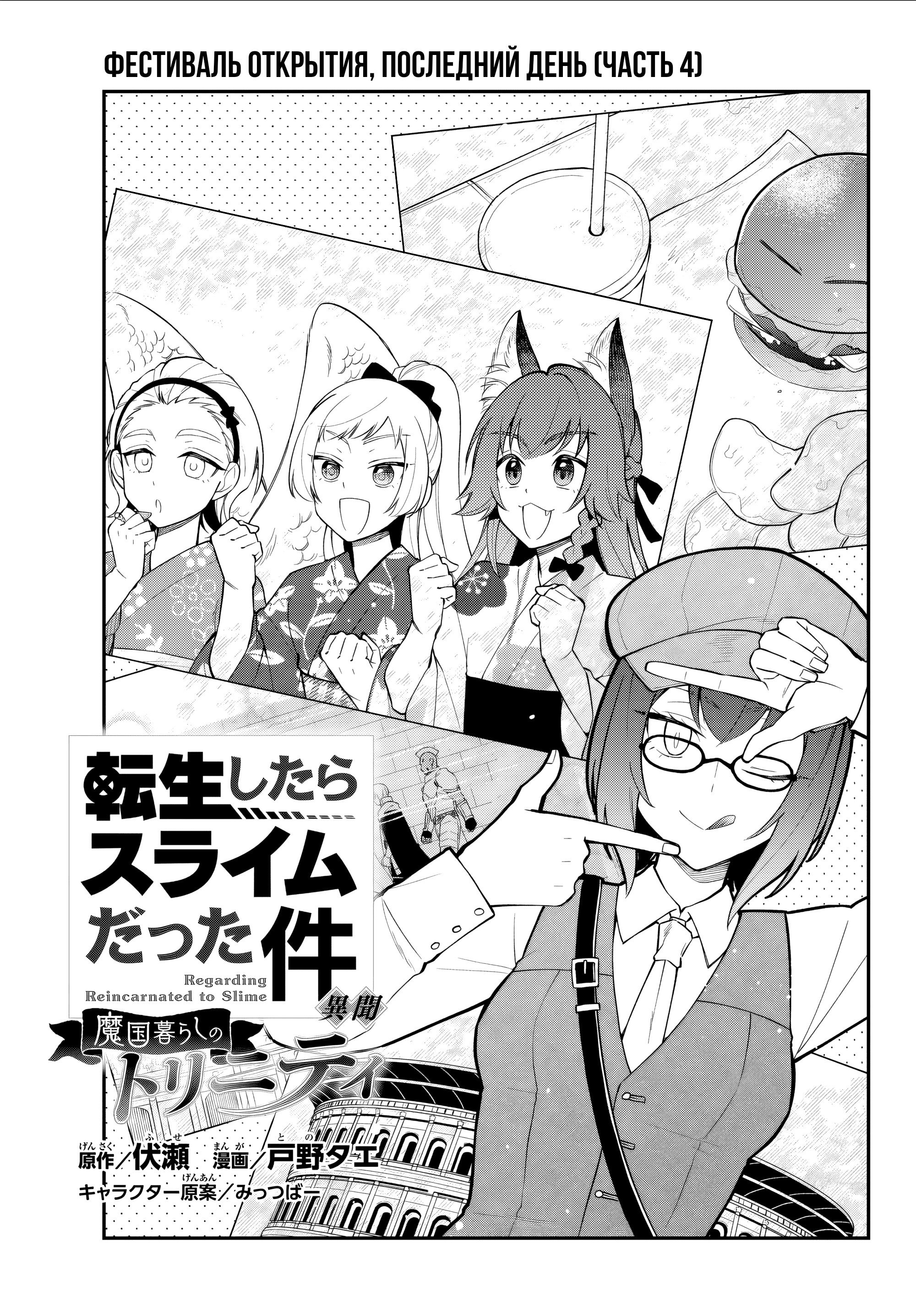 Манга О моём перерождении в слизь: Трио в Темпесте - Глава 70 Страница 1